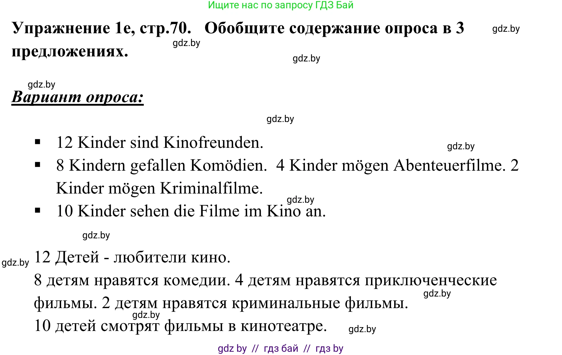 Немецкий язык (Deutsch), 6 класс Учебник (Schülerbuch), авторы: Будько Антонина Филипповна (Budjko Antonina), Урбанович Инна Ювинальевна (Urbanowitsch Ina), издательство Вышэйшая школа, Минск, 2020, бежевого цвета, страница 70, номер e, Решение