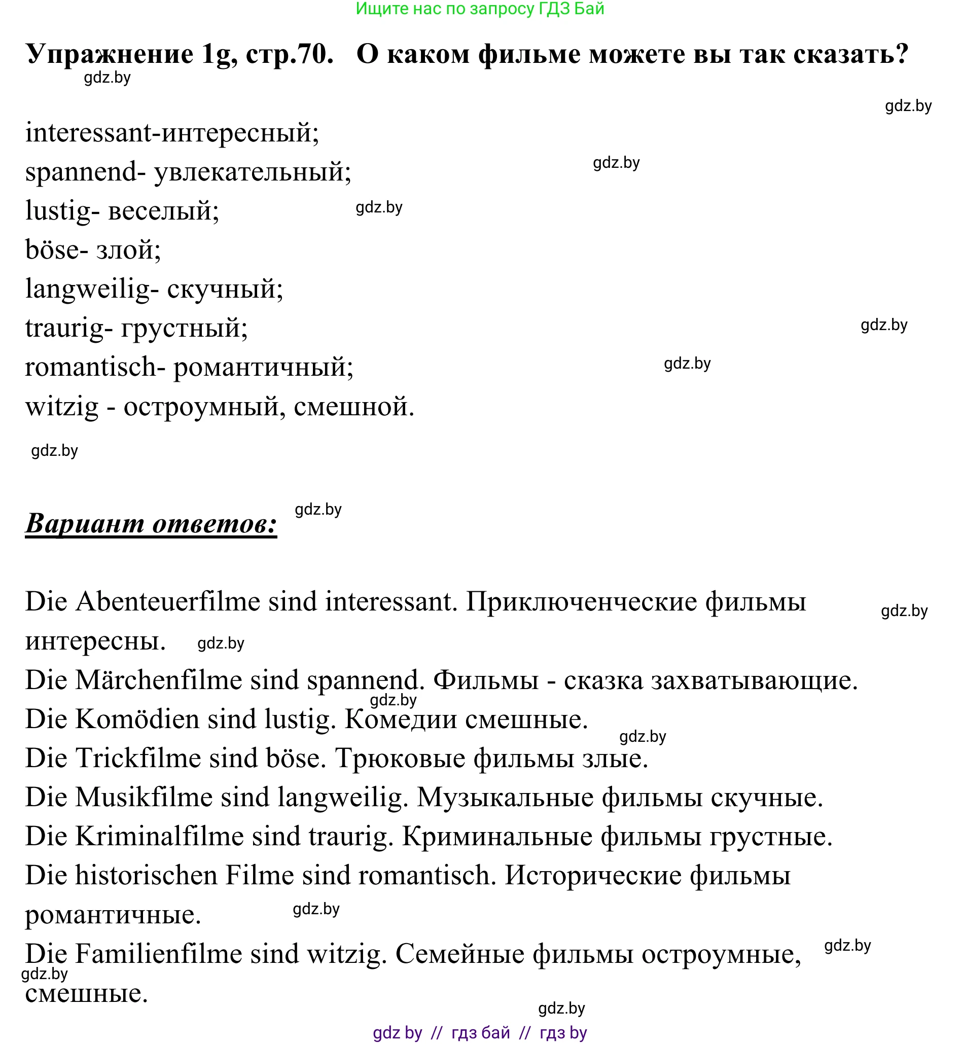 Немецкий язык (Deutsch), 6 класс Учебник (Schülerbuch), авторы: Будько Антонина Филипповна (Budjko Antonina), Урбанович Инна Ювинальевна (Urbanowitsch Ina), издательство Вышэйшая школа, Минск, 2020, бежевого цвета, страница 70, номер g, Решение
