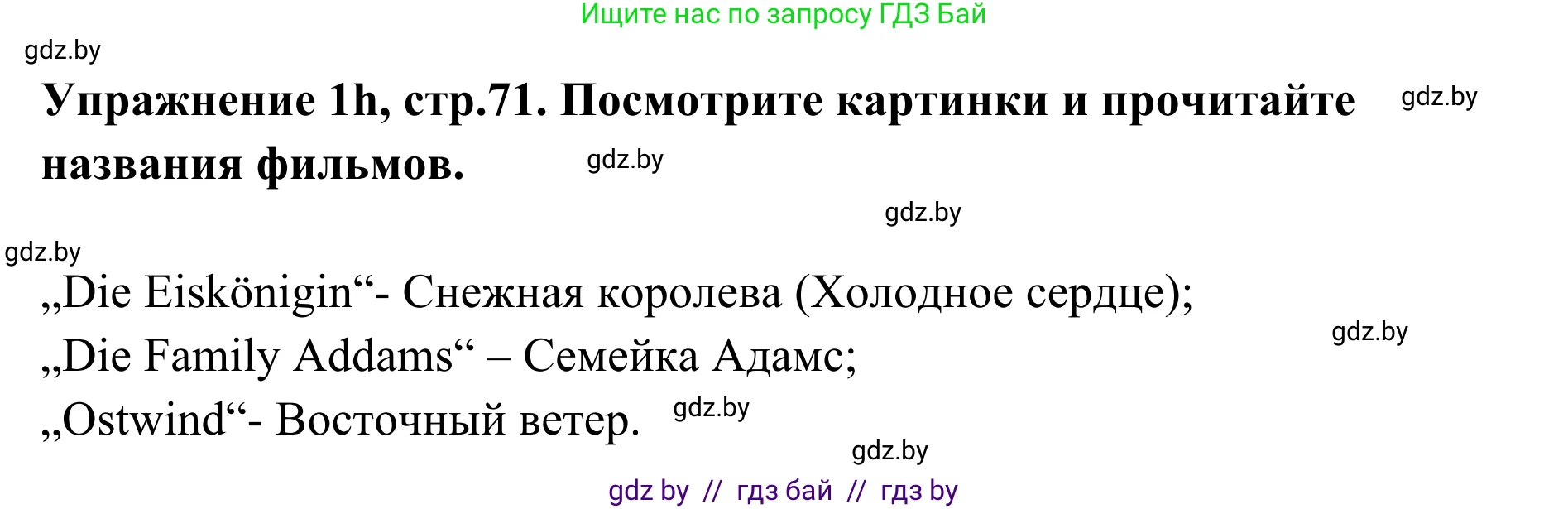 Немецкий язык (Deutsch), 6 класс Учебник (Schülerbuch), авторы: Будько Антонина Филипповна (Budjko Antonina), Урбанович Инна Ювинальевна (Urbanowitsch Ina), издательство Вышэйшая школа, Минск, 2020, бежевого цвета, страница 71, номер h, Решение