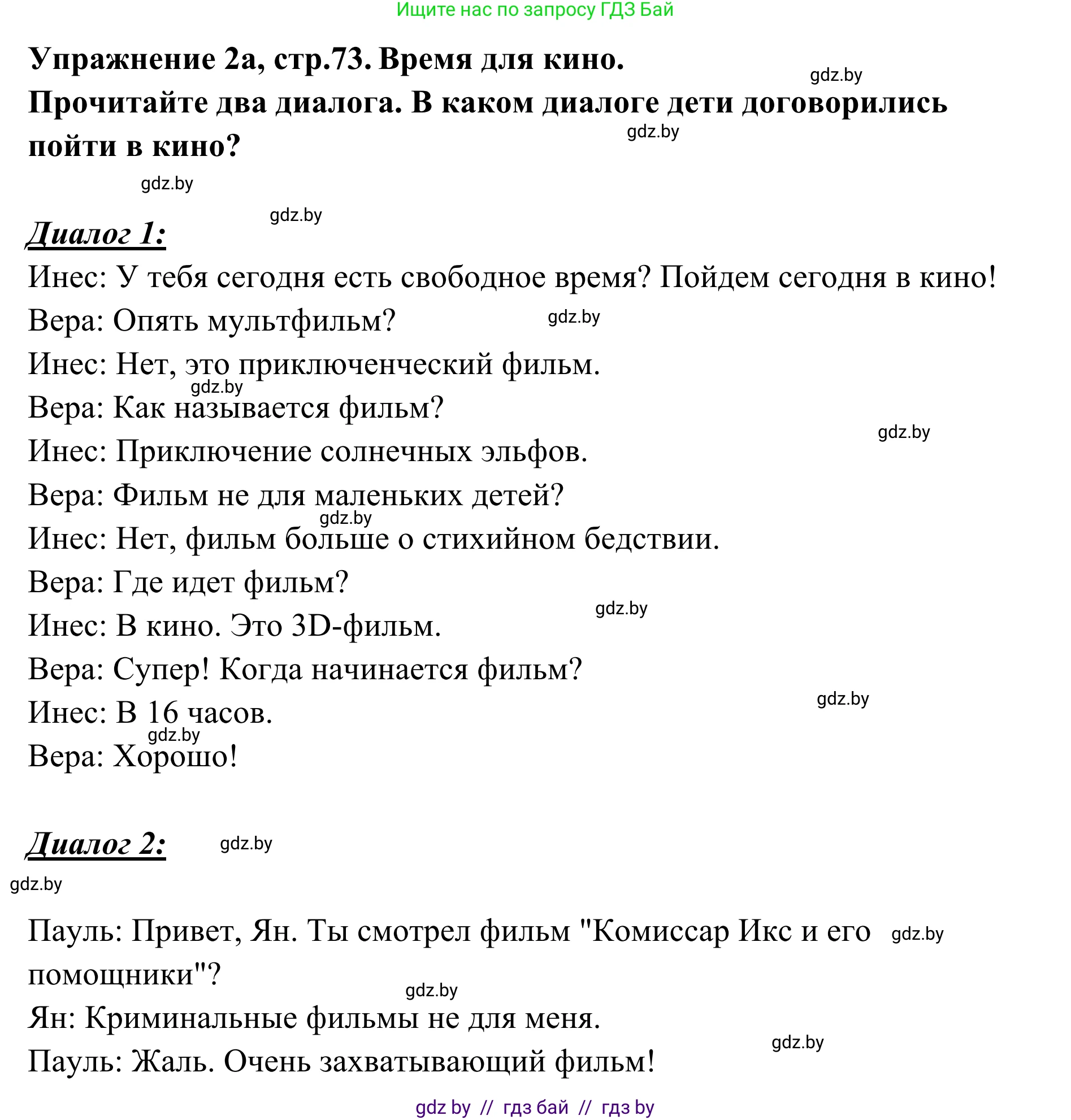 Немецкий язык (Deutsch), 6 класс Учебник (Schülerbuch), авторы: Будько Антонина Филипповна (Budjko Antonina), Урбанович Инна Ювинальевна (Urbanowitsch Ina), издательство Вышэйшая школа, Минск, 2020, бежевого цвета, страница 73, номер a, Решение