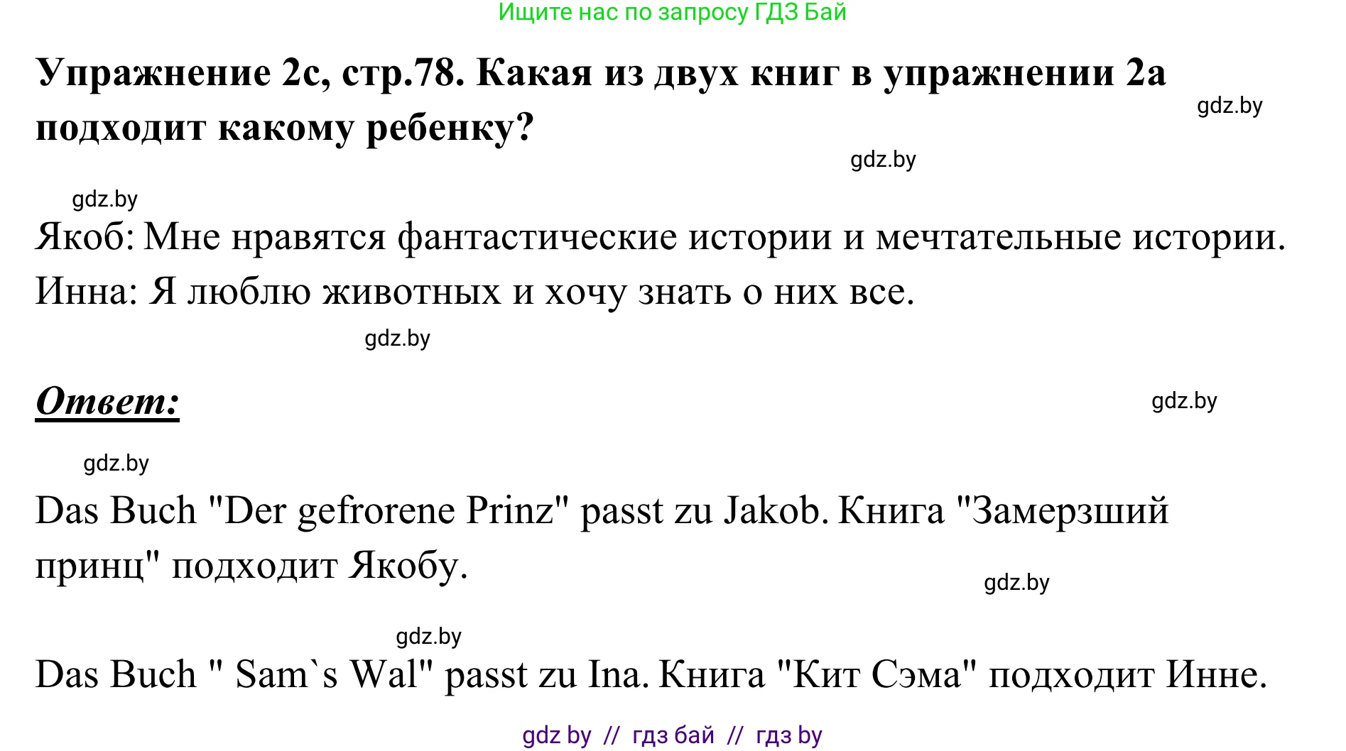 Немецкий язык (Deutsch), 6 класс Учебник (Schülerbuch), авторы: Будько Антонина Филипповна (Budjko Antonina), Урбанович Инна Ювинальевна (Urbanowitsch Ina), издательство Вышэйшая школа, Минск, 2020, бежевого цвета, страница 78, номер c, Решение