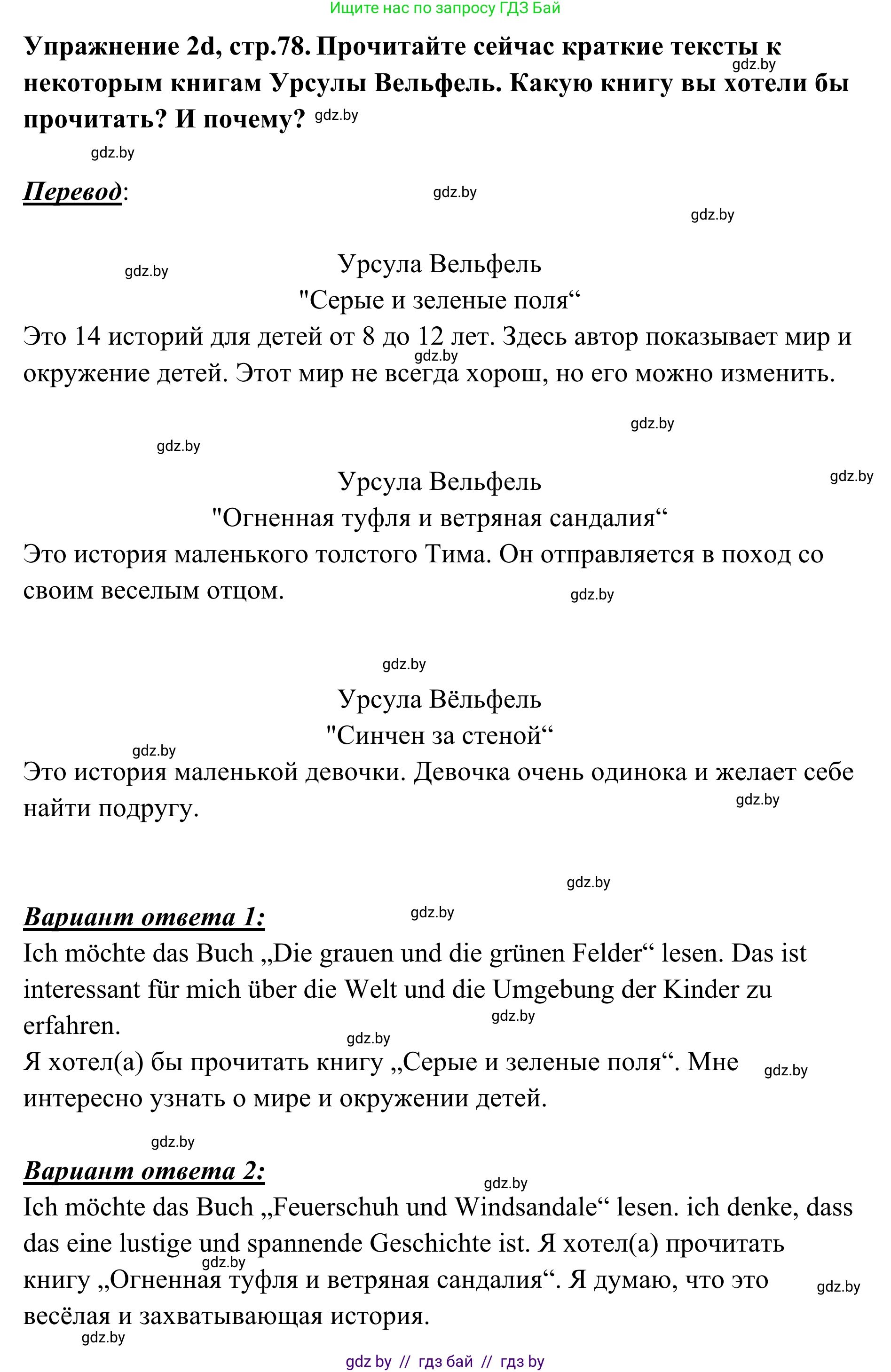 Немецкий язык (Deutsch), 6 класс Учебник (Schülerbuch), авторы: Будько Антонина Филипповна (Budjko Antonina), Урбанович Инна Ювинальевна (Urbanowitsch Ina), издательство Вышэйшая школа, Минск, 2020, бежевого цвета, страница 78, номер d, Решение