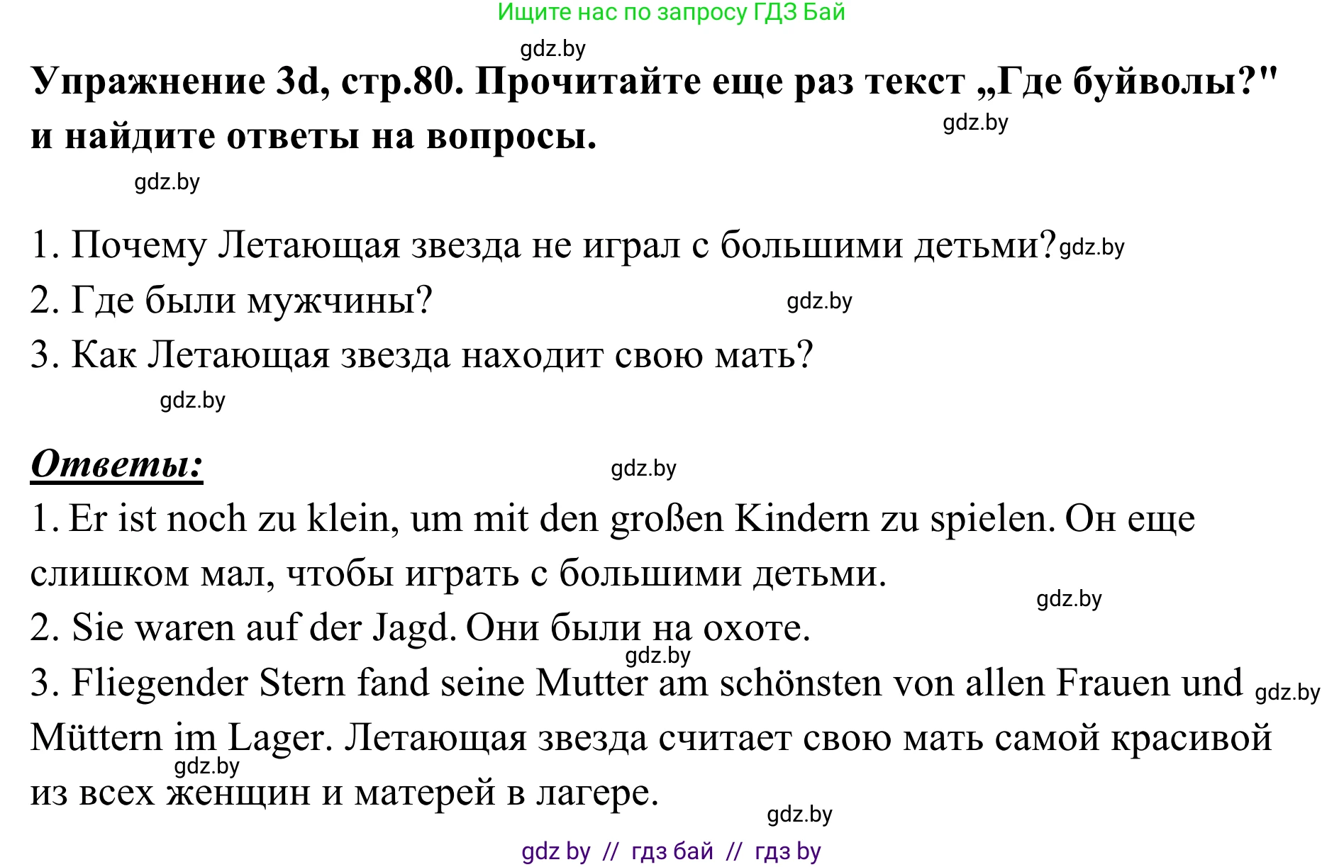 Немецкий язык (Deutsch), 6 класс Учебник (Schülerbuch), авторы: Будько Антонина Филипповна (Budjko Antonina), Урбанович Инна Ювинальевна (Urbanowitsch Ina), издательство Вышэйшая школа, Минск, 2020, бежевого цвета, страница 80, номер d, Решение