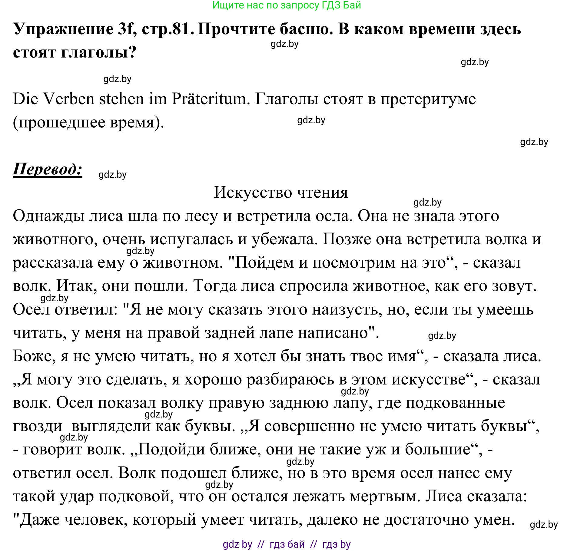 Немецкий язык (Deutsch), 6 класс Учебник (Schülerbuch), авторы: Будько Антонина Филипповна (Budjko Antonina), Урбанович Инна Ювинальевна (Urbanowitsch Ina), издательство Вышэйшая школа, Минск, 2020, бежевого цвета, страница 81, номер f, Решение