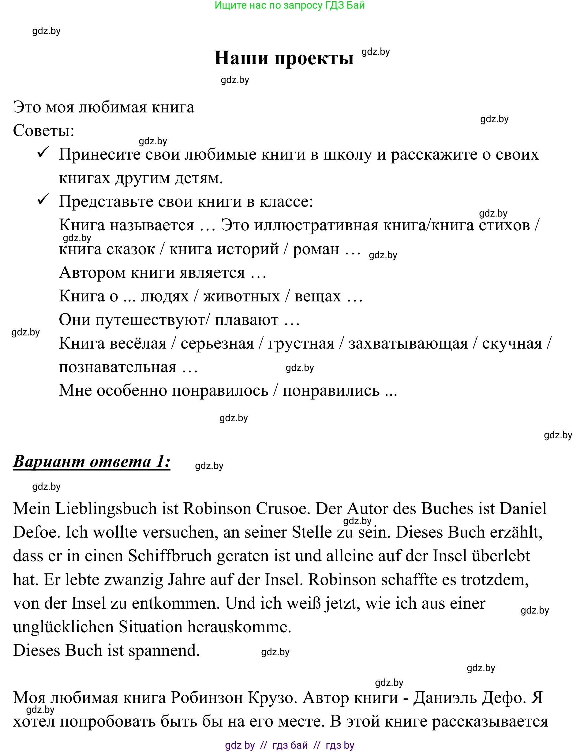 Немецкий язык (Deutsch), 6 класс Учебник (Schülerbuch), авторы: Будько Антонина Филипповна (Budjko Antonina), Урбанович Инна Ювинальевна (Urbanowitsch Ina), издательство Вышэйшая школа, Минск, 2020, бежевого цвета, страница 82, Решение