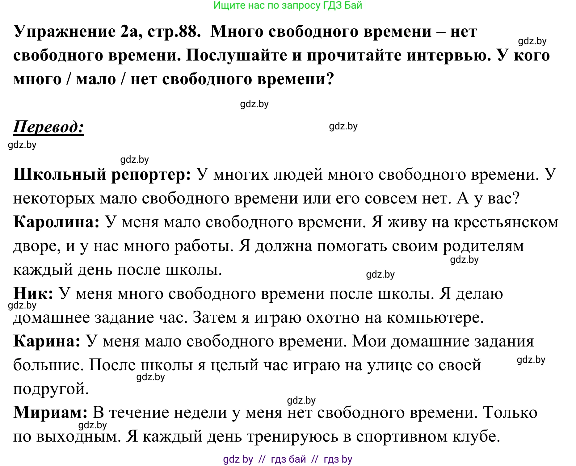 Немецкий язык (Deutsch), 6 класс Учебник (Schülerbuch), авторы: Будько Антонина Филипповна (Budjko Antonina), Урбанович Инна Ювинальевна (Urbanowitsch Ina), издательство Вышэйшая школа, Минск, 2020, бежевого цвета, страница 88, номер a, Решение