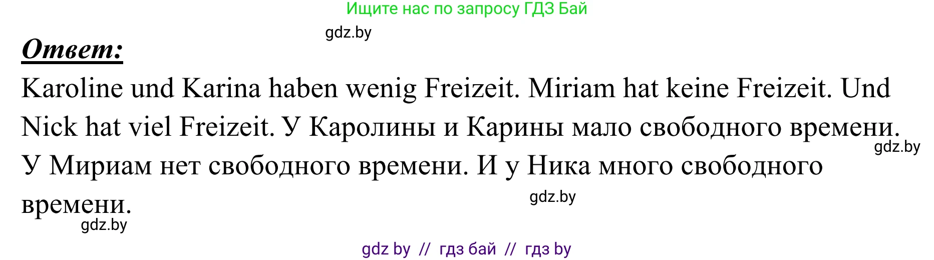 Немецкий язык (Deutsch), 6 класс Учебник (Schülerbuch), авторы: Будько Антонина Филипповна (Budjko Antonina), Урбанович Инна Ювинальевна (Urbanowitsch Ina), издательство Вышэйшая школа, Минск, 2020, бежевого цвета, страница 88, номер a, Решение (продолжение 2)