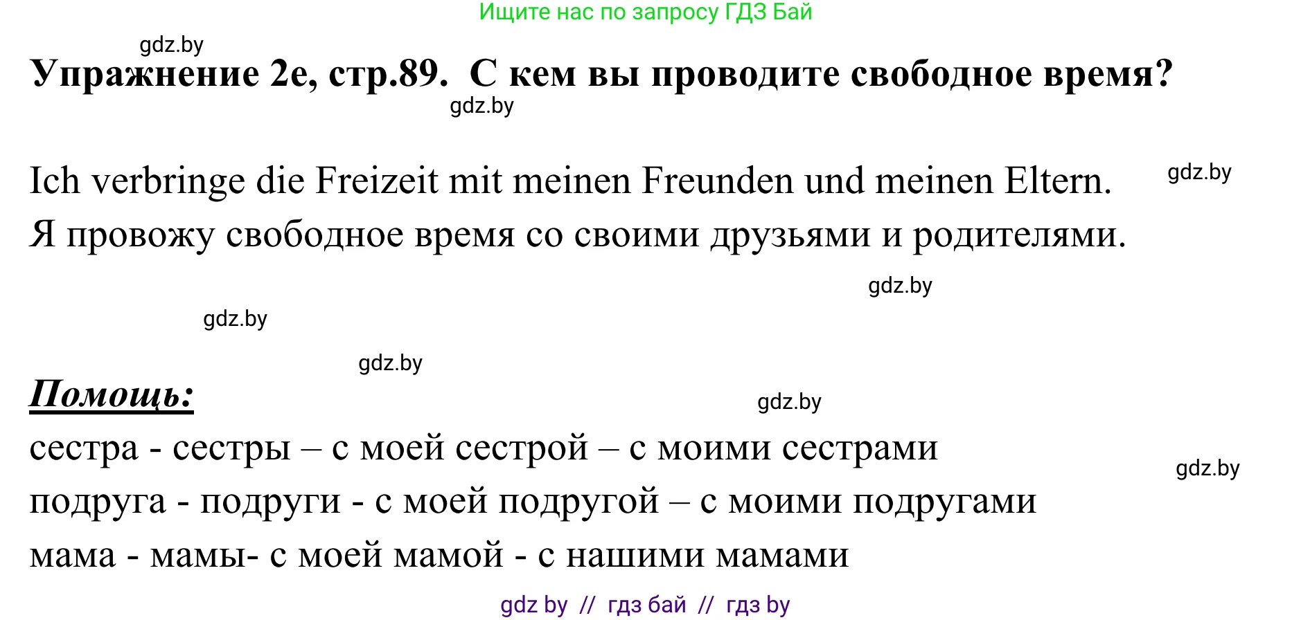 Немецкий язык (Deutsch), 6 класс Учебник (Schülerbuch), авторы: Будько Антонина Филипповна (Budjko Antonina), Урбанович Инна Ювинальевна (Urbanowitsch Ina), издательство Вышэйшая школа, Минск, 2020, бежевого цвета, страница 89, номер e, Решение