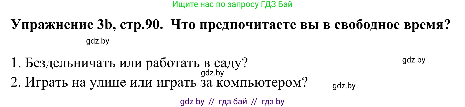 Немецкий язык (Deutsch), 6 класс Учебник (Schülerbuch), авторы: Будько Антонина Филипповна (Budjko Antonina), Урбанович Инна Ювинальевна (Urbanowitsch Ina), издательство Вышэйшая школа, Минск, 2020, бежевого цвета, страница 90, номер b, Решение