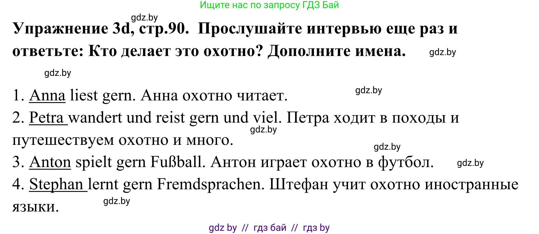 Немецкий язык (Deutsch), 6 класс Учебник (Schülerbuch), авторы: Будько Антонина Филипповна (Budjko Antonina), Урбанович Инна Ювинальевна (Urbanowitsch Ina), издательство Вышэйшая школа, Минск, 2020, бежевого цвета, страница 90, номер d, Решение