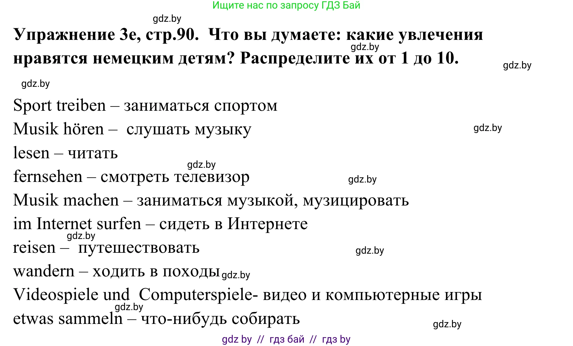 Немецкий язык (Deutsch), 6 класс Учебник (Schülerbuch), авторы: Будько Антонина Филипповна (Budjko Antonina), Урбанович Инна Ювинальевна (Urbanowitsch Ina), издательство Вышэйшая школа, Минск, 2020, бежевого цвета, страница 90, номер e, Решение