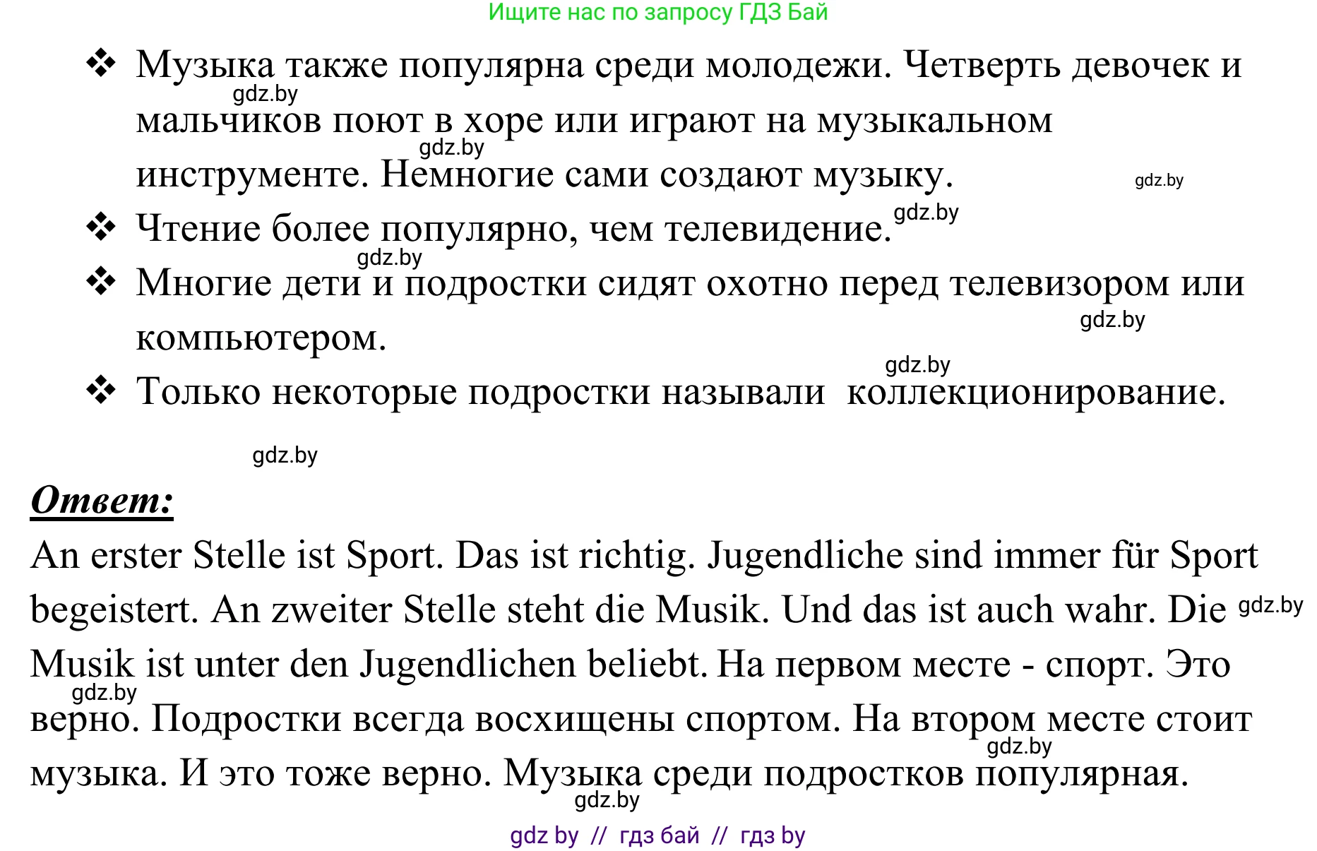 Немецкий язык (Deutsch), 6 класс Учебник (Schülerbuch), авторы: Будько Антонина Филипповна (Budjko Antonina), Урбанович Инна Ювинальевна (Urbanowitsch Ina), издательство Вышэйшая школа, Минск, 2020, бежевого цвета, страница 91, номер f, Решение (продолжение 2)