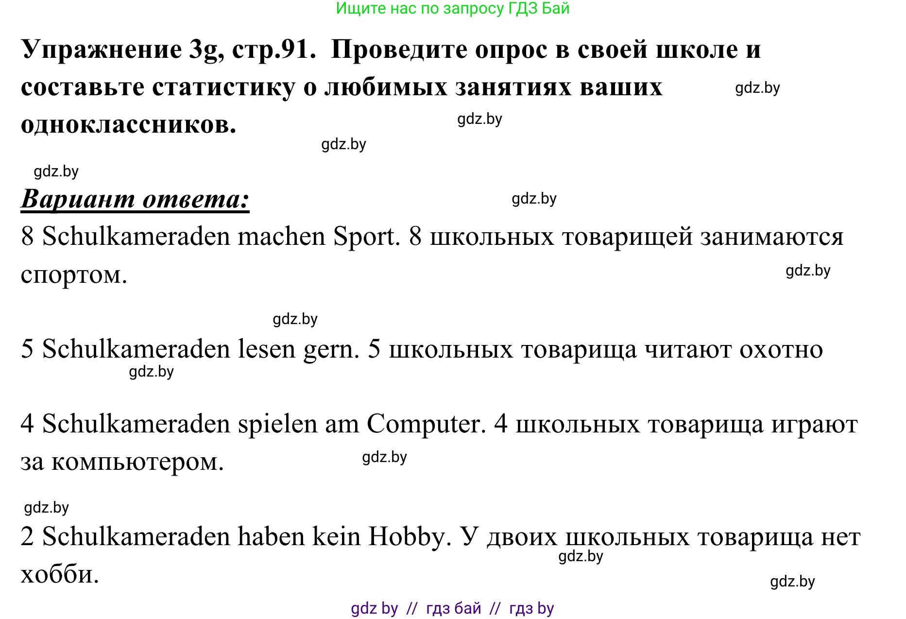 Немецкий язык (Deutsch), 6 класс Учебник (Schülerbuch), авторы: Будько Антонина Филипповна (Budjko Antonina), Урбанович Инна Ювинальевна (Urbanowitsch Ina), издательство Вышэйшая школа, Минск, 2020, бежевого цвета, страница 91, номер g, Решение