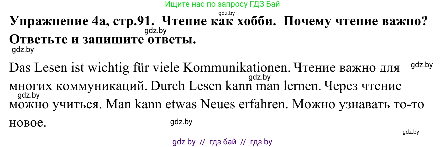 Немецкий язык (Deutsch), 6 класс Учебник (Schülerbuch), авторы: Будько Антонина Филипповна (Budjko Antonina), Урбанович Инна Ювинальевна (Urbanowitsch Ina), издательство Вышэйшая школа, Минск, 2020, бежевого цвета, страница 91, номер a, Решение