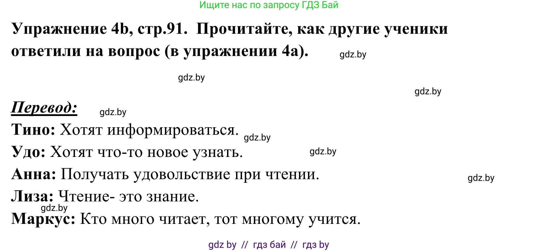 Немецкий язык (Deutsch), 6 класс Учебник (Schülerbuch), авторы: Будько Антонина Филипповна (Budjko Antonina), Урбанович Инна Ювинальевна (Urbanowitsch Ina), издательство Вышэйшая школа, Минск, 2020, бежевого цвета, страница 91, номер b, Решение