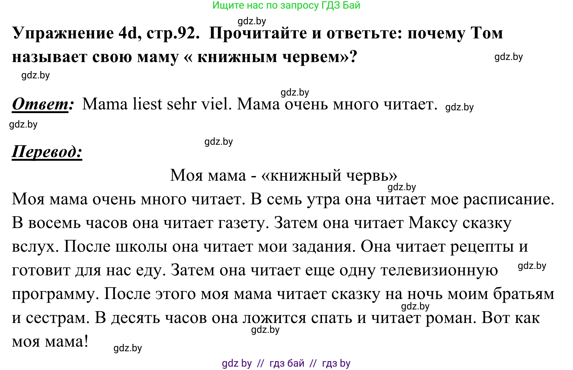 Немецкий язык (Deutsch), 6 класс Учебник (Schülerbuch), авторы: Будько Антонина Филипповна (Budjko Antonina), Урбанович Инна Ювинальевна (Urbanowitsch Ina), издательство Вышэйшая школа, Минск, 2020, бежевого цвета, страница 92, номер d, Решение