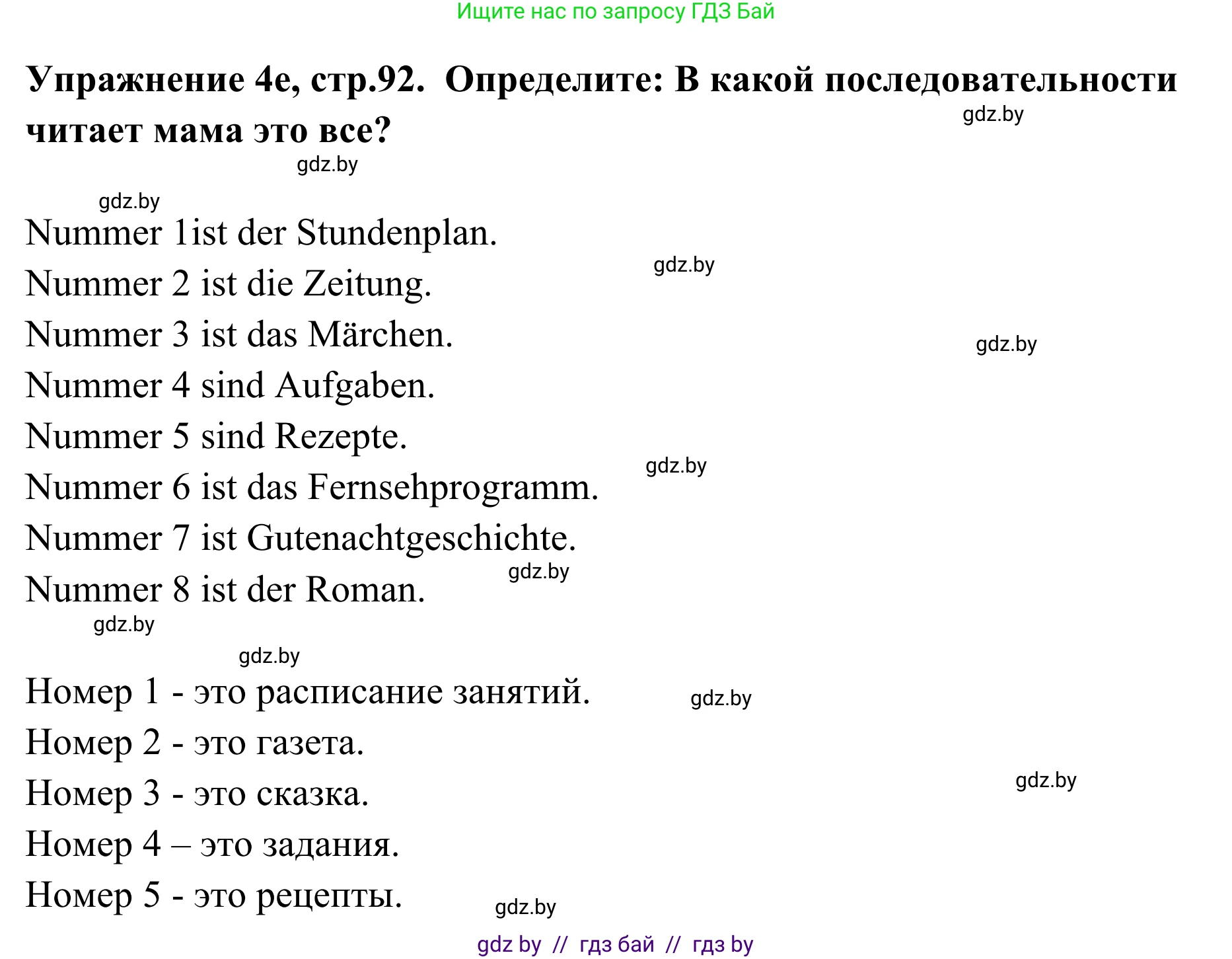 Немецкий язык (Deutsch), 6 класс Учебник (Schülerbuch), авторы: Будько Антонина Филипповна (Budjko Antonina), Урбанович Инна Ювинальевна (Urbanowitsch Ina), издательство Вышэйшая школа, Минск, 2020, бежевого цвета, страница 92, номер e, Решение