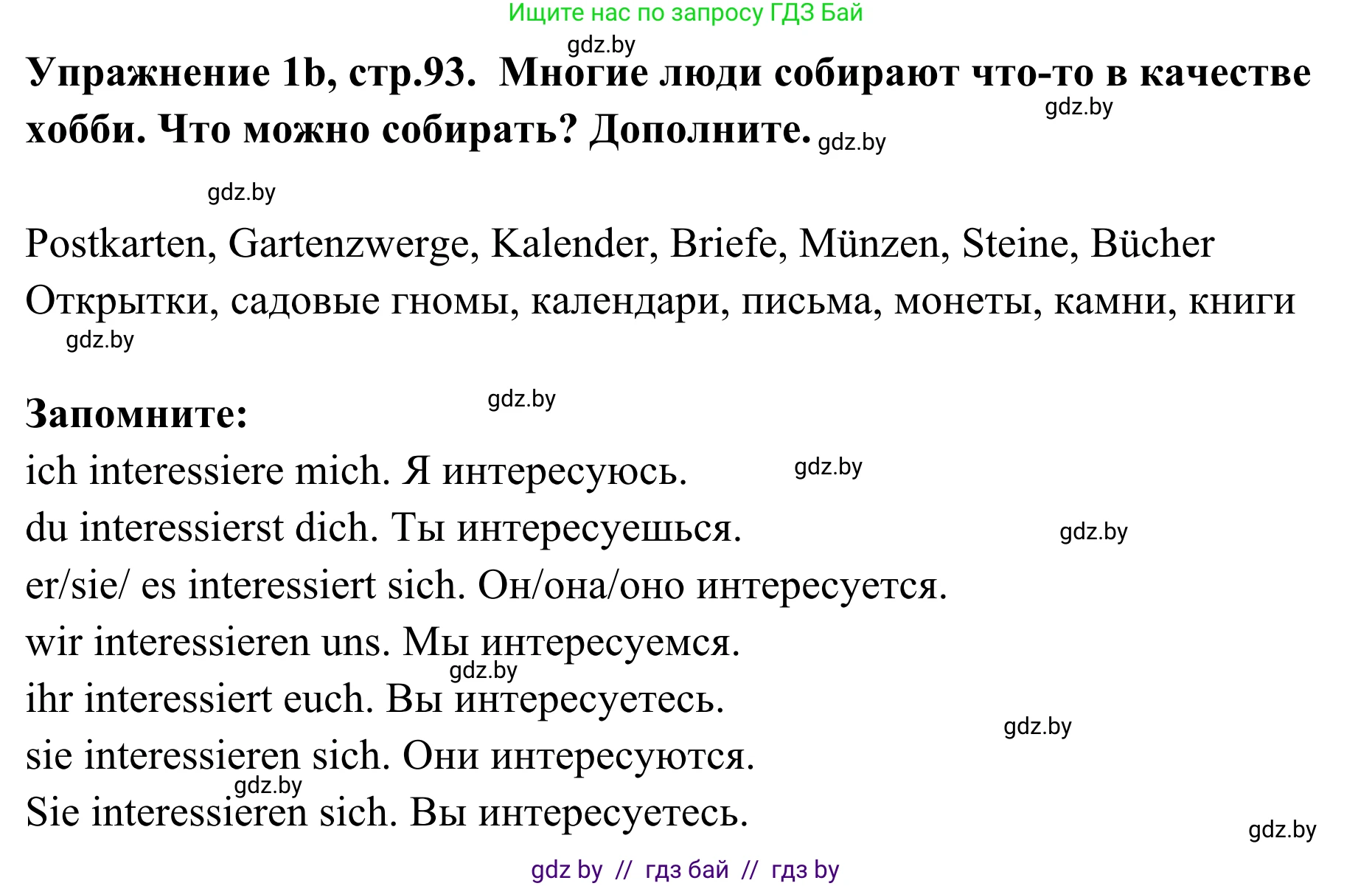 Немецкий язык (Deutsch), 6 класс Учебник (Schülerbuch), авторы: Будько Антонина Филипповна (Budjko Antonina), Урбанович Инна Ювинальевна (Urbanowitsch Ina), издательство Вышэйшая школа, Минск, 2020, бежевого цвета, страница 93, номер b, Решение