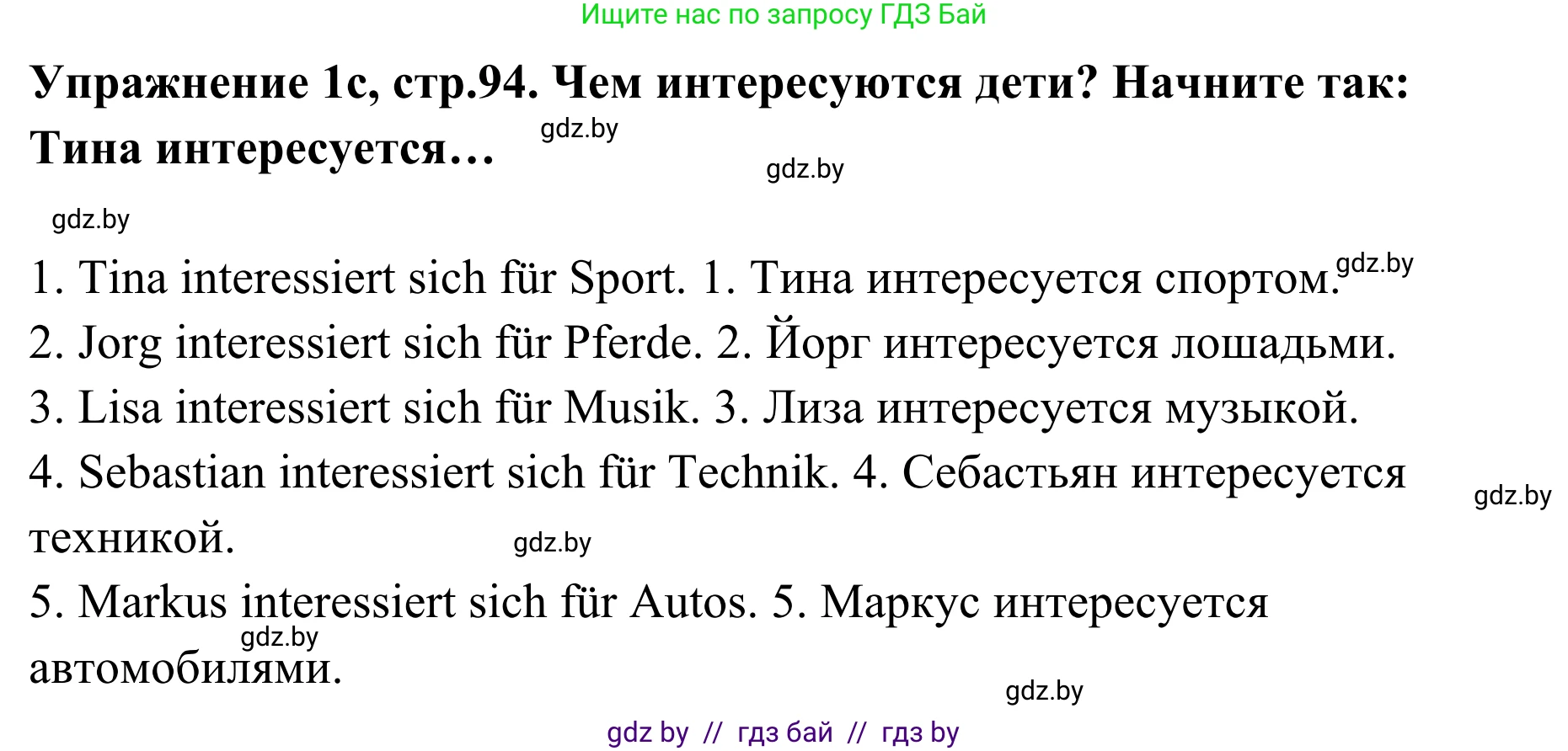 Немецкий язык (Deutsch), 6 класс Учебник (Schülerbuch), авторы: Будько Антонина Филипповна (Budjko Antonina), Урбанович Инна Ювинальевна (Urbanowitsch Ina), издательство Вышэйшая школа, Минск, 2020, бежевого цвета, страница 94, номер c, Решение