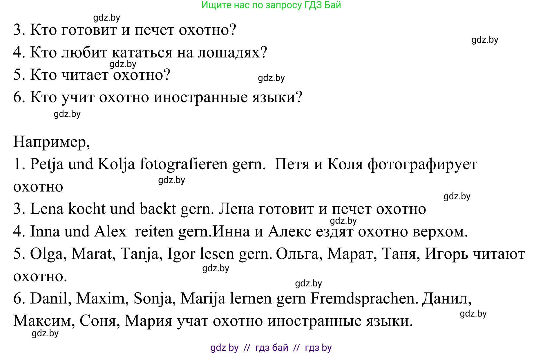 Немецкий язык (Deutsch), 6 класс Учебник (Schülerbuch), авторы: Будько Антонина Филипповна (Budjko Antonina), Урбанович Инна Ювинальевна (Urbanowitsch Ina), издательство Вышэйшая школа, Минск, 2020, бежевого цвета, страница 94, номер a, Решение (продолжение 2)