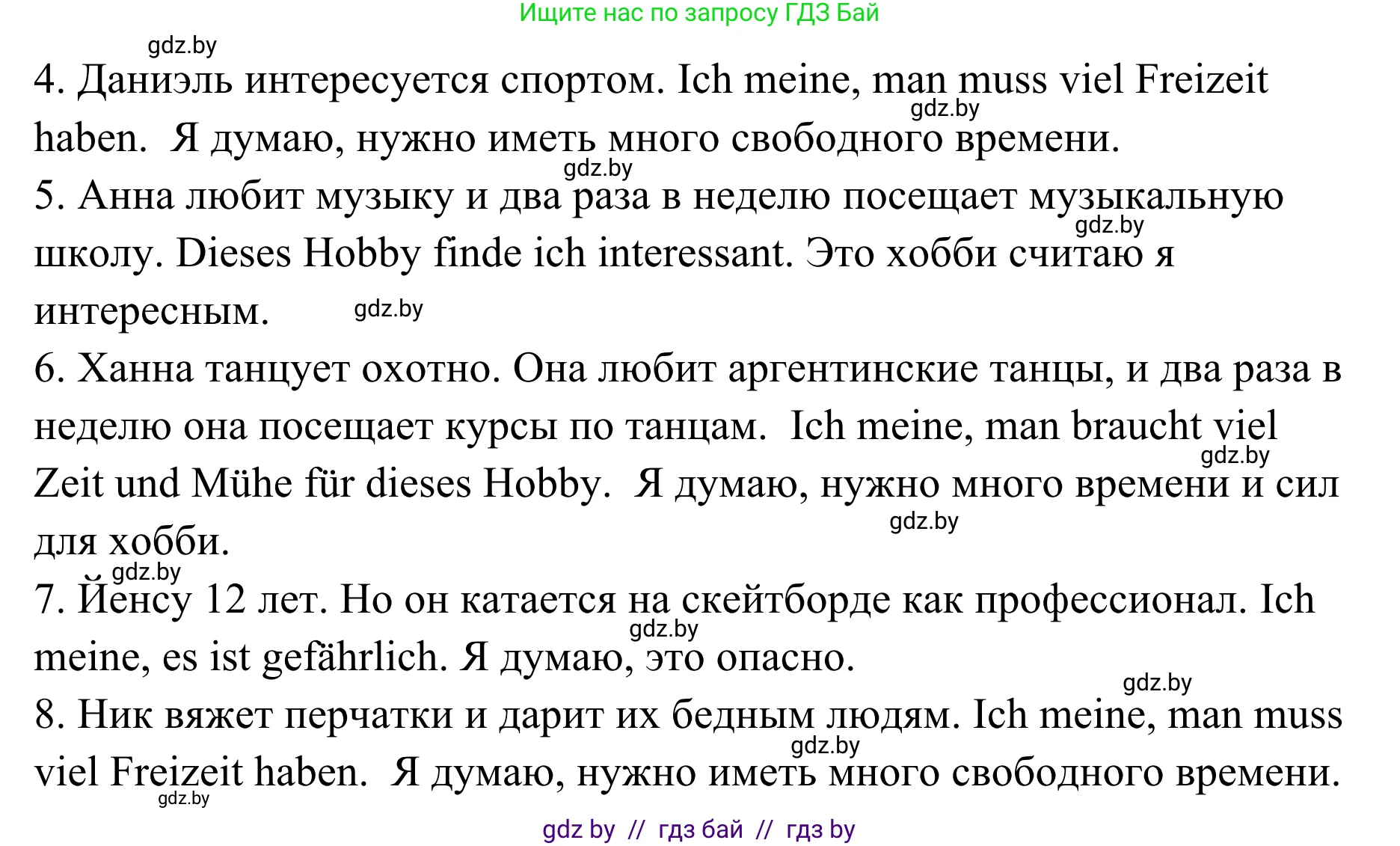 Немецкий язык (Deutsch), 6 класс Учебник (Schülerbuch), авторы: Будько Антонина Филипповна (Budjko Antonina), Урбанович Инна Ювинальевна (Urbanowitsch Ina), издательство Вышэйшая школа, Минск, 2020, бежевого цвета, страница 95, номер a, Решение (продолжение 2)
