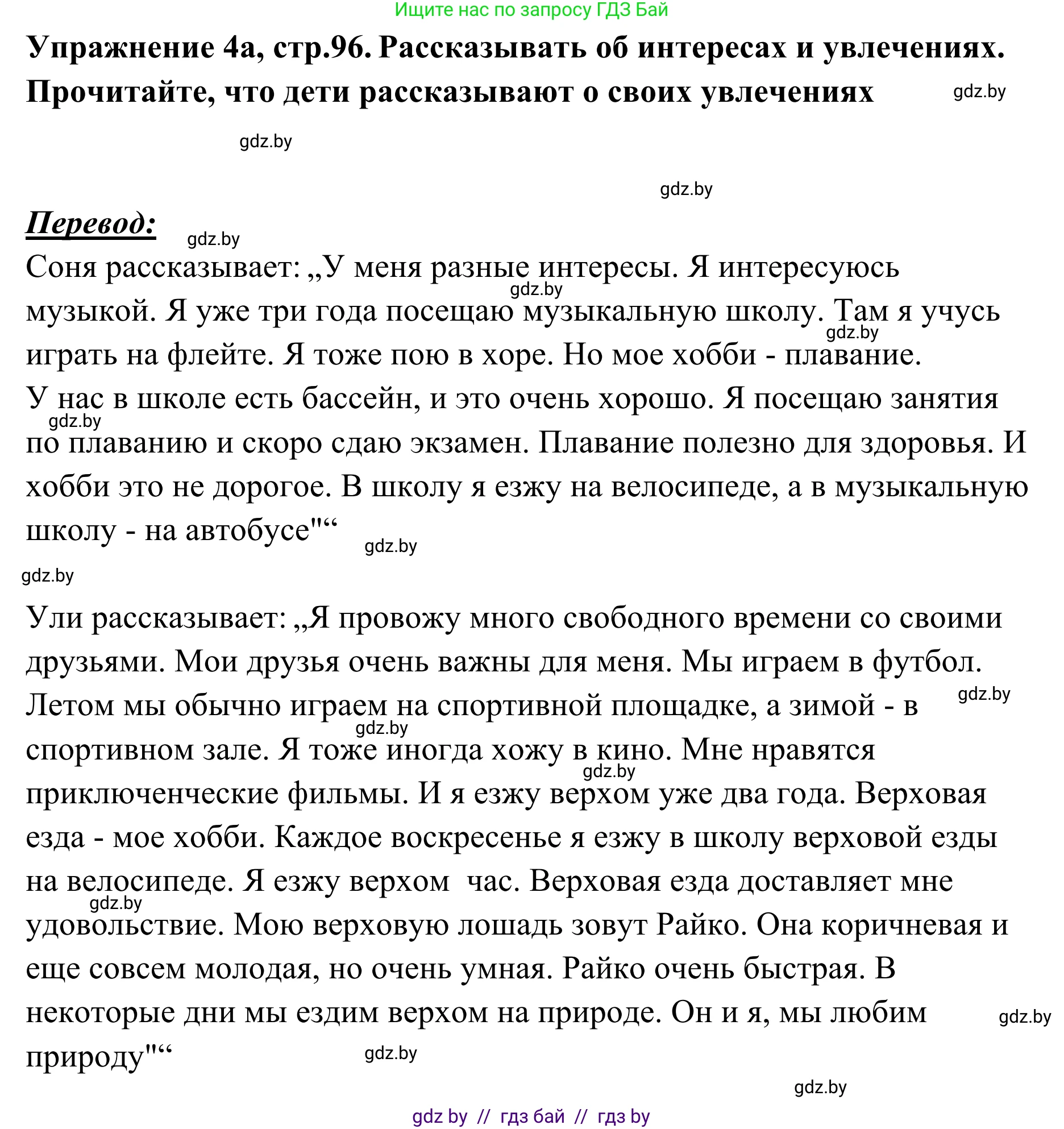 Немецкий язык (Deutsch), 6 класс Учебник (Schülerbuch), авторы: Будько Антонина Филипповна (Budjko Antonina), Урбанович Инна Ювинальевна (Urbanowitsch Ina), издательство Вышэйшая школа, Минск, 2020, бежевого цвета, страница 96, номер a, Решение