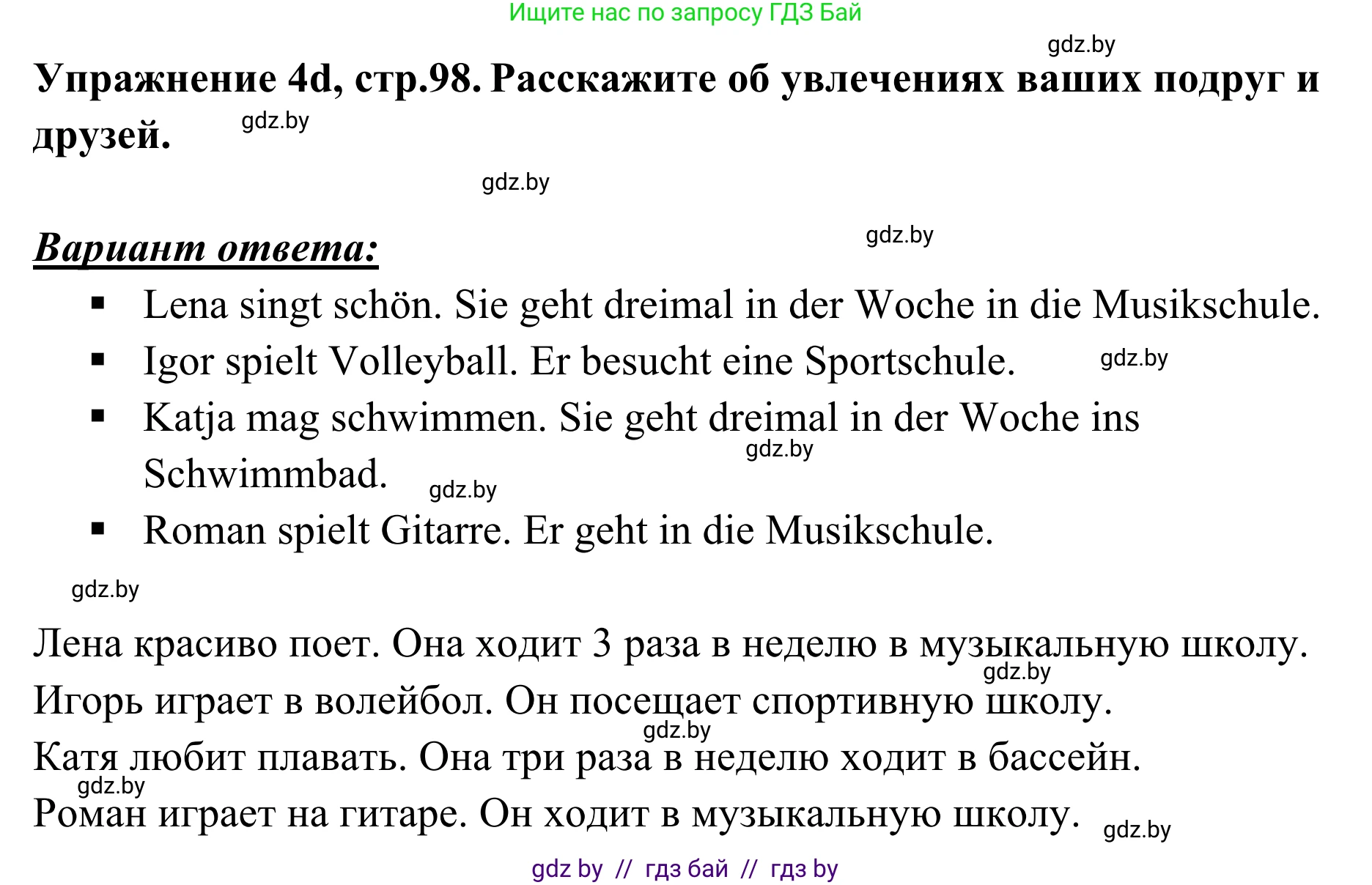 Немецкий язык (Deutsch), 6 класс Учебник (Schülerbuch), авторы: Будько Антонина Филипповна (Budjko Antonina), Урбанович Инна Ювинальевна (Urbanowitsch Ina), издательство Вышэйшая школа, Минск, 2020, бежевого цвета, страница 98, номер d, Решение