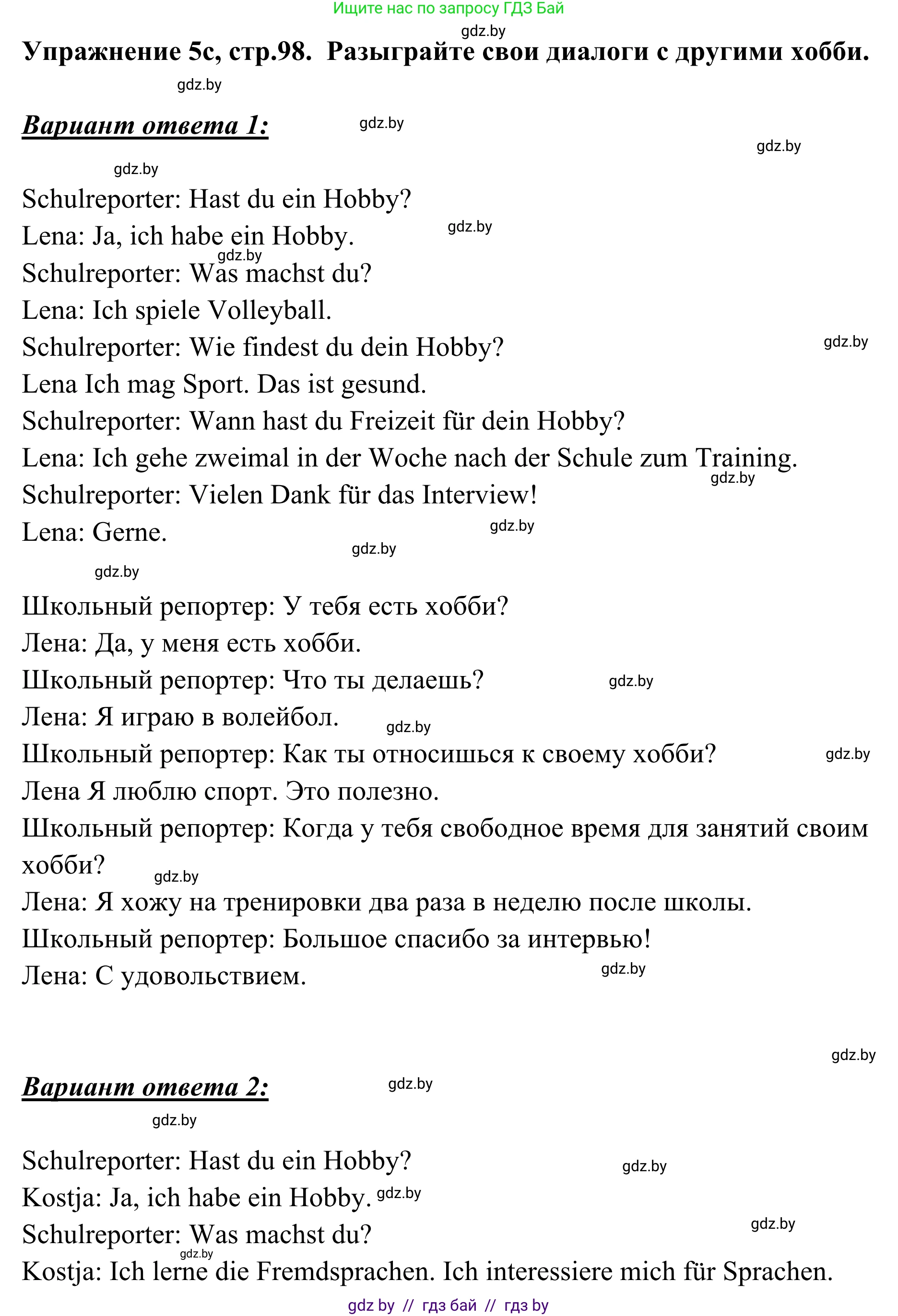 Немецкий язык (Deutsch), 6 класс Учебник (Schülerbuch), авторы: Будько Антонина Филипповна (Budjko Antonina), Урбанович Инна Ювинальевна (Urbanowitsch Ina), издательство Вышэйшая школа, Минск, 2020, бежевого цвета, страница 98, номер c, Решение