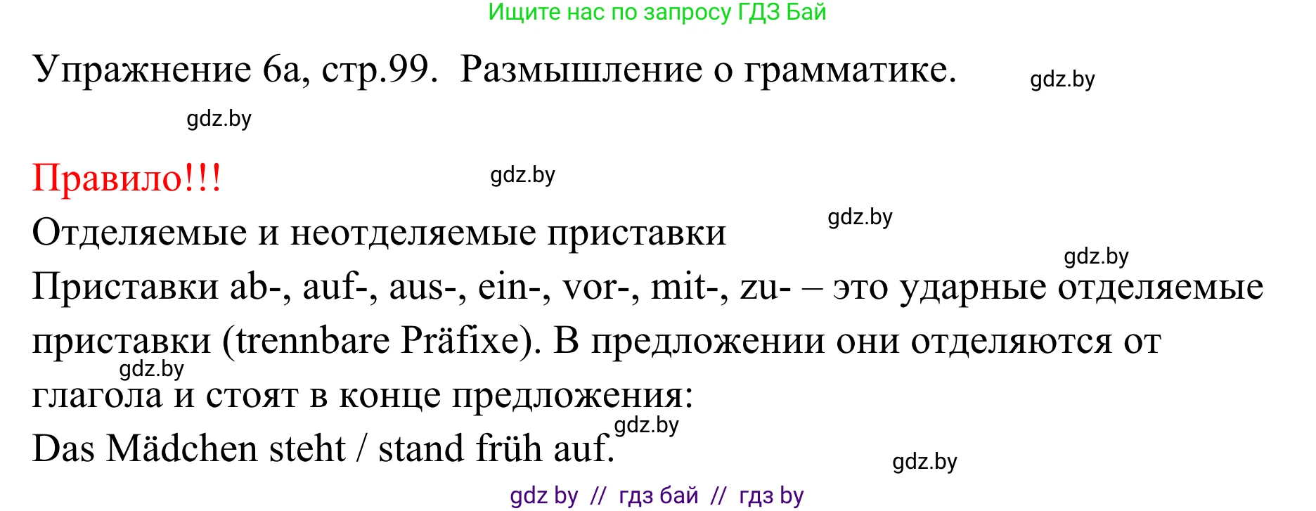 Немецкий язык (Deutsch), 6 класс Учебник (Schülerbuch), авторы: Будько Антонина Филипповна (Budjko Antonina), Урбанович Инна Ювинальевна (Urbanowitsch Ina), издательство Вышэйшая школа, Минск, 2020, бежевого цвета, страница 99, номер a, Решение