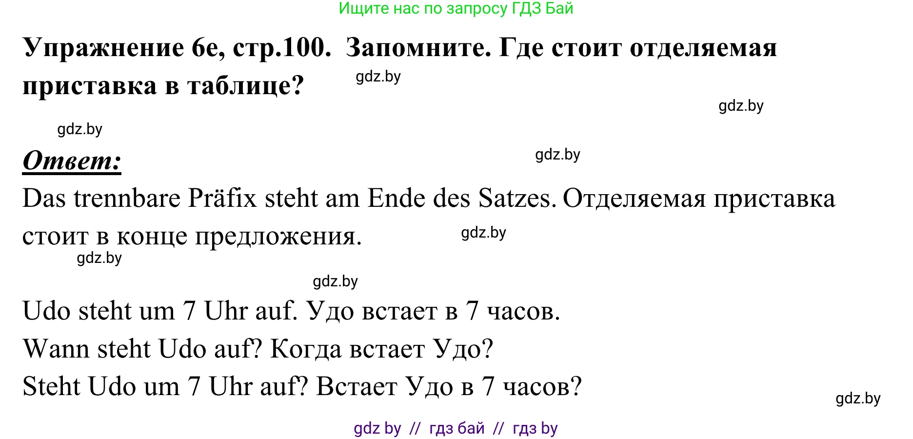 Немецкий язык (Deutsch), 6 класс Учебник (Schülerbuch), авторы: Будько Антонина Филипповна (Budjko Antonina), Урбанович Инна Ювинальевна (Urbanowitsch Ina), издательство Вышэйшая школа, Минск, 2020, бежевого цвета, страница 100, номер e, Решение