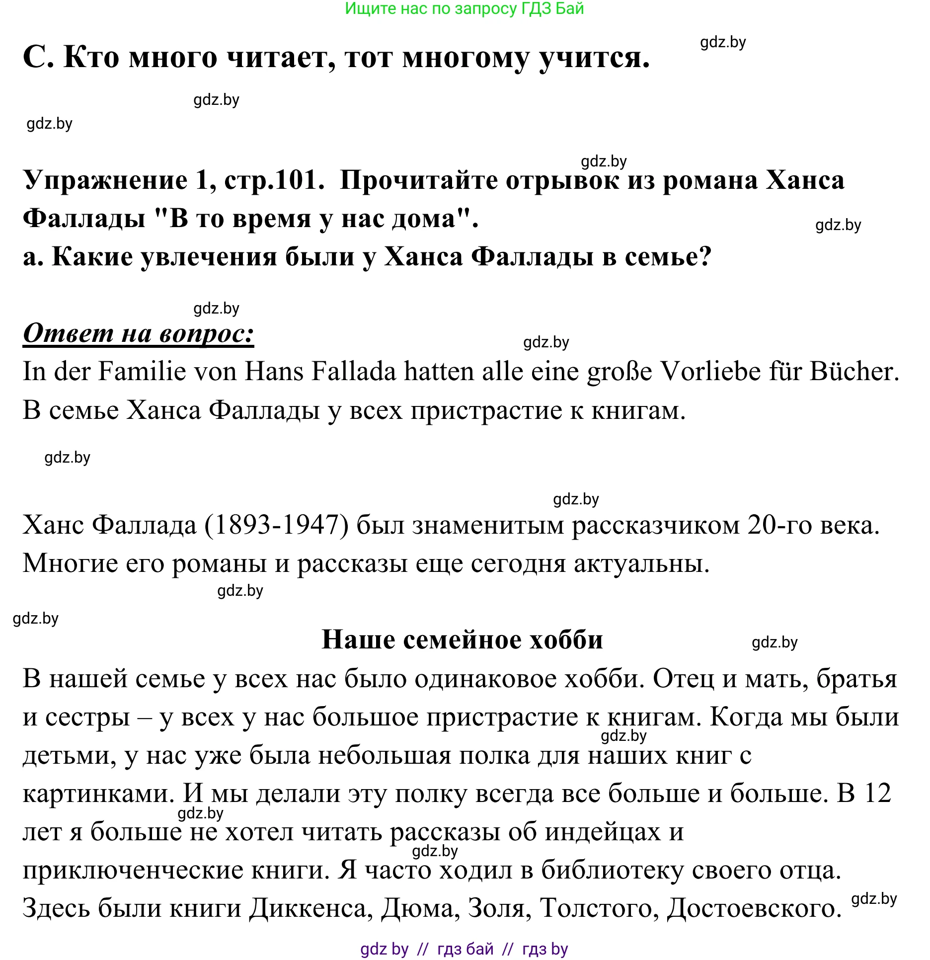 Немецкий язык (Deutsch), 6 класс Учебник (Schülerbuch), авторы: Будько Антонина Филипповна (Budjko Antonina), Урбанович Инна Ювинальевна (Urbanowitsch Ina), издательство Вышэйшая школа, Минск, 2020, бежевого цвета, страница 101, номер a, Решение