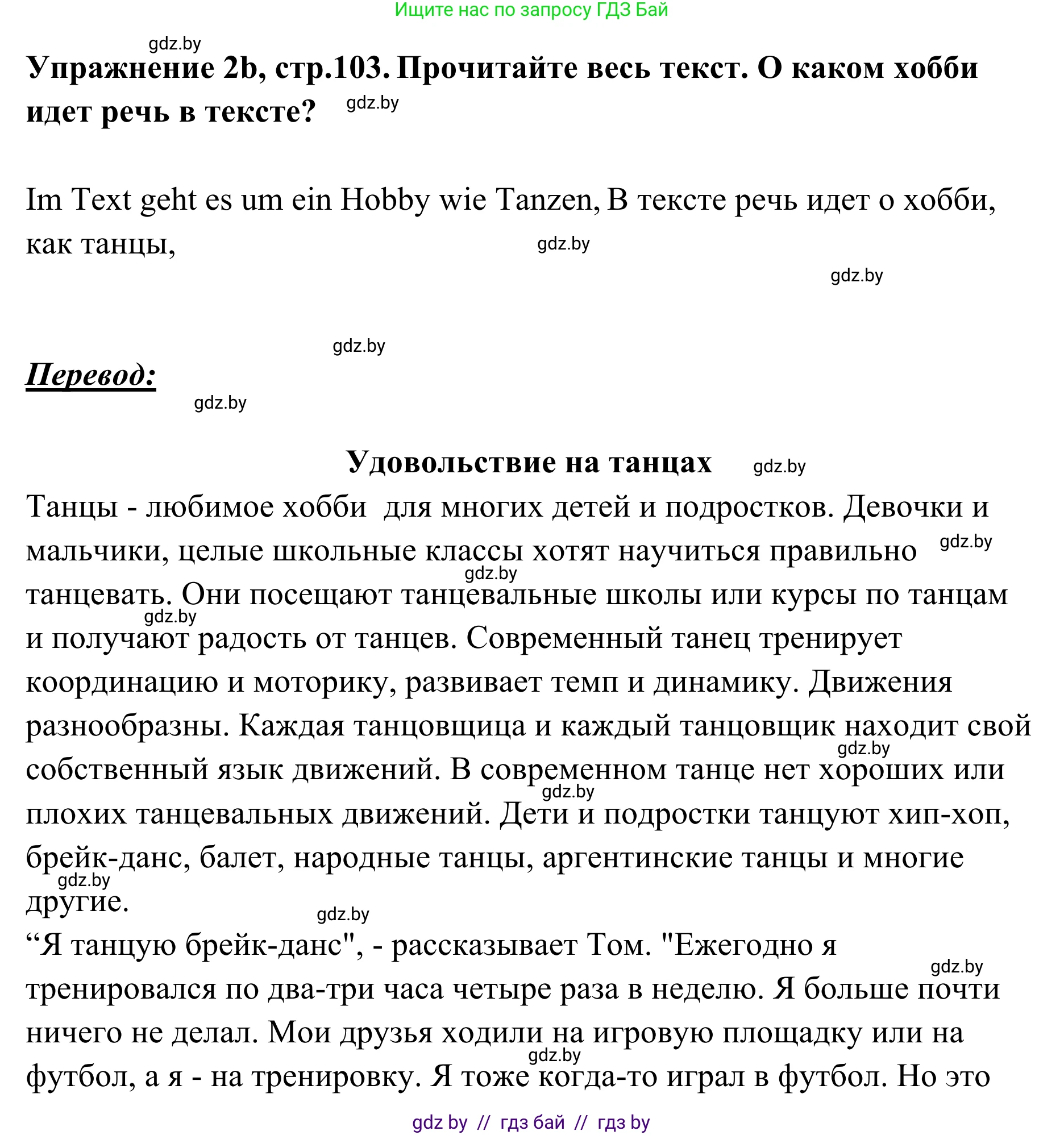Немецкий язык (Deutsch), 6 класс Учебник (Schülerbuch), авторы: Будько Антонина Филипповна (Budjko Antonina), Урбанович Инна Ювинальевна (Urbanowitsch Ina), издательство Вышэйшая школа, Минск, 2020, бежевого цвета, страница 103, номер b, Решение