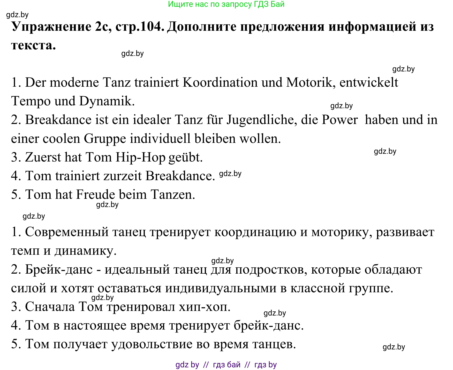 Немецкий язык (Deutsch), 6 класс Учебник (Schülerbuch), авторы: Будько Антонина Филипповна (Budjko Antonina), Урбанович Инна Ювинальевна (Urbanowitsch Ina), издательство Вышэйшая школа, Минск, 2020, бежевого цвета, страница 104, номер c, Решение