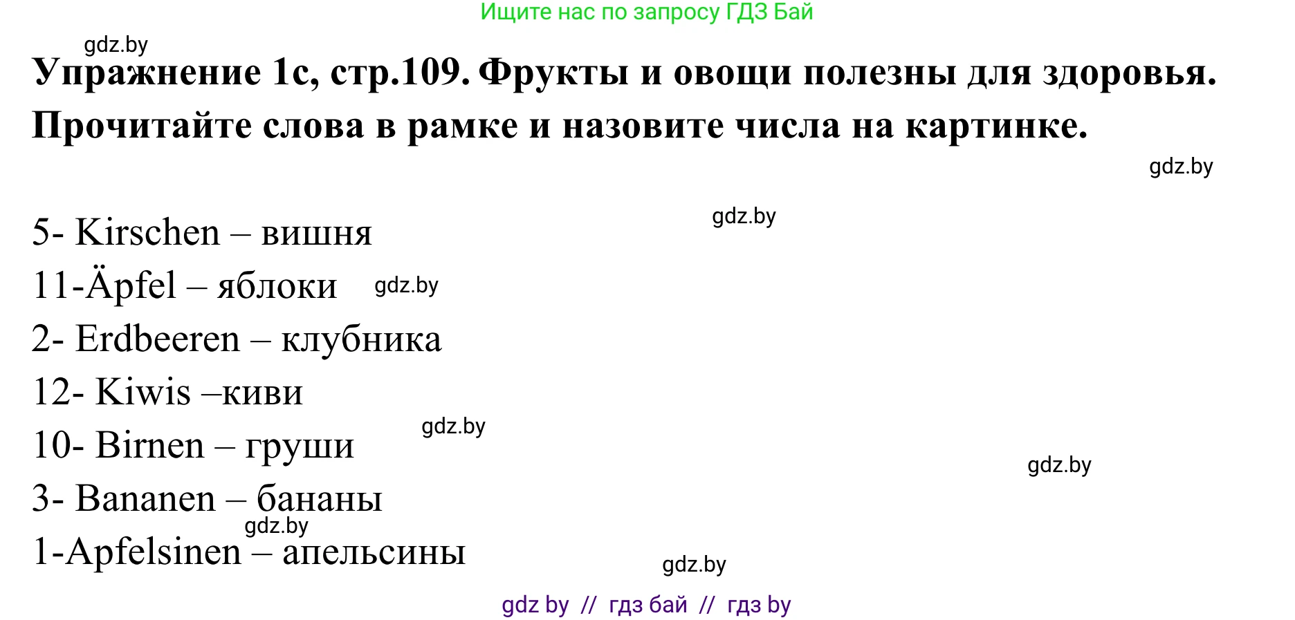 Немецкий язык (Deutsch), 6 класс Учебник (Schülerbuch), авторы: Будько Антонина Филипповна (Budjko Antonina), Урбанович Инна Ювинальевна (Urbanowitsch Ina), издательство Вышэйшая школа, Минск, 2020, бежевого цвета, страница 109, номер c, Решение