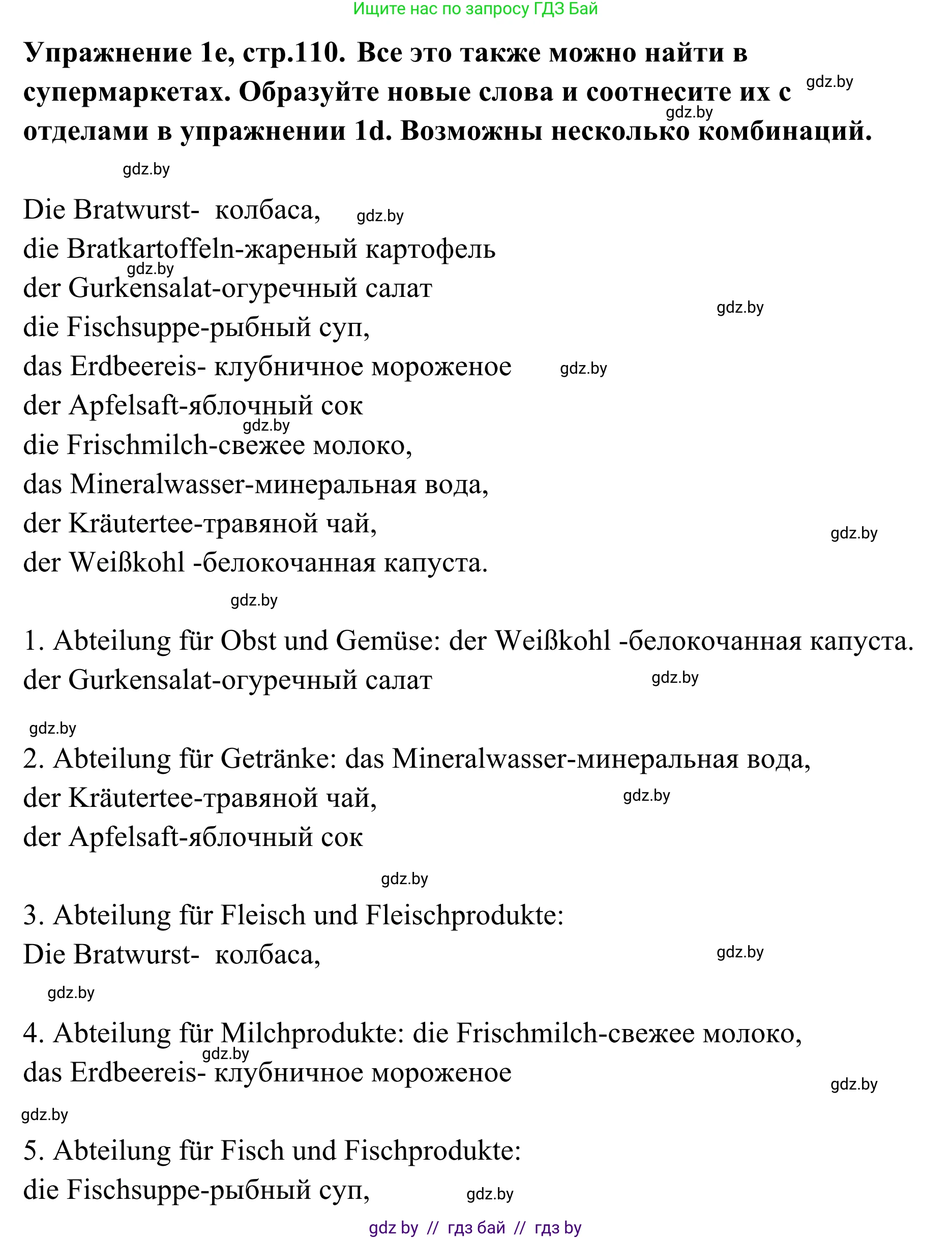 Немецкий язык (Deutsch), 6 класс Учебник (Schülerbuch), авторы: Будько Антонина Филипповна (Budjko Antonina), Урбанович Инна Ювинальевна (Urbanowitsch Ina), издательство Вышэйшая школа, Минск, 2020, бежевого цвета, страница 110, номер e, Решение