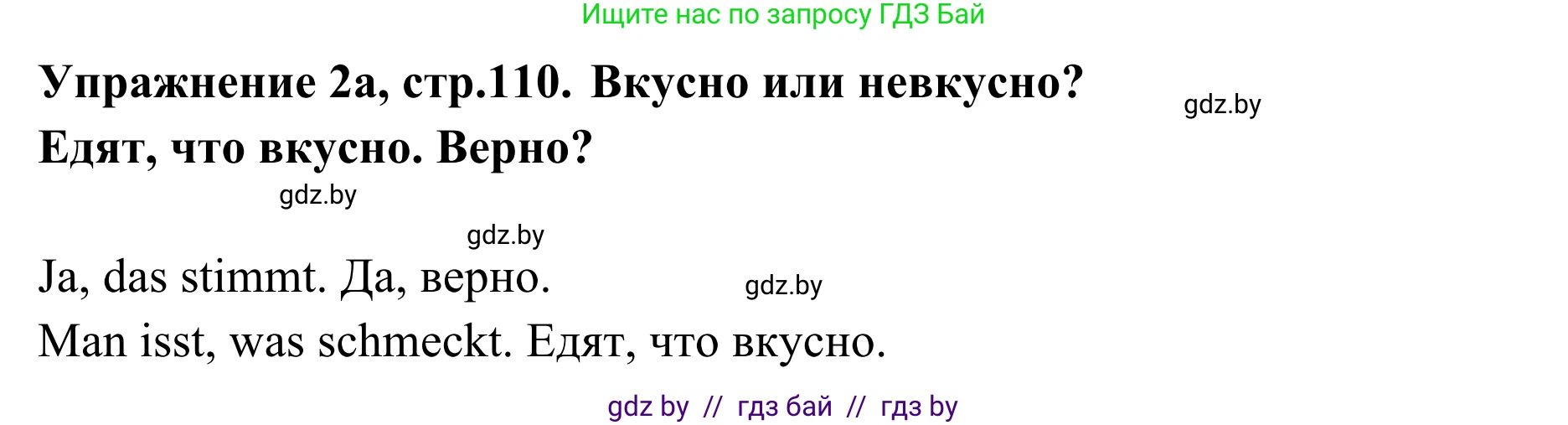 Немецкий язык (Deutsch), 6 класс Учебник (Schülerbuch), авторы: Будько Антонина Филипповна (Budjko Antonina), Урбанович Инна Ювинальевна (Urbanowitsch Ina), издательство Вышэйшая школа, Минск, 2020, бежевого цвета, страница 110, номер a, Решение