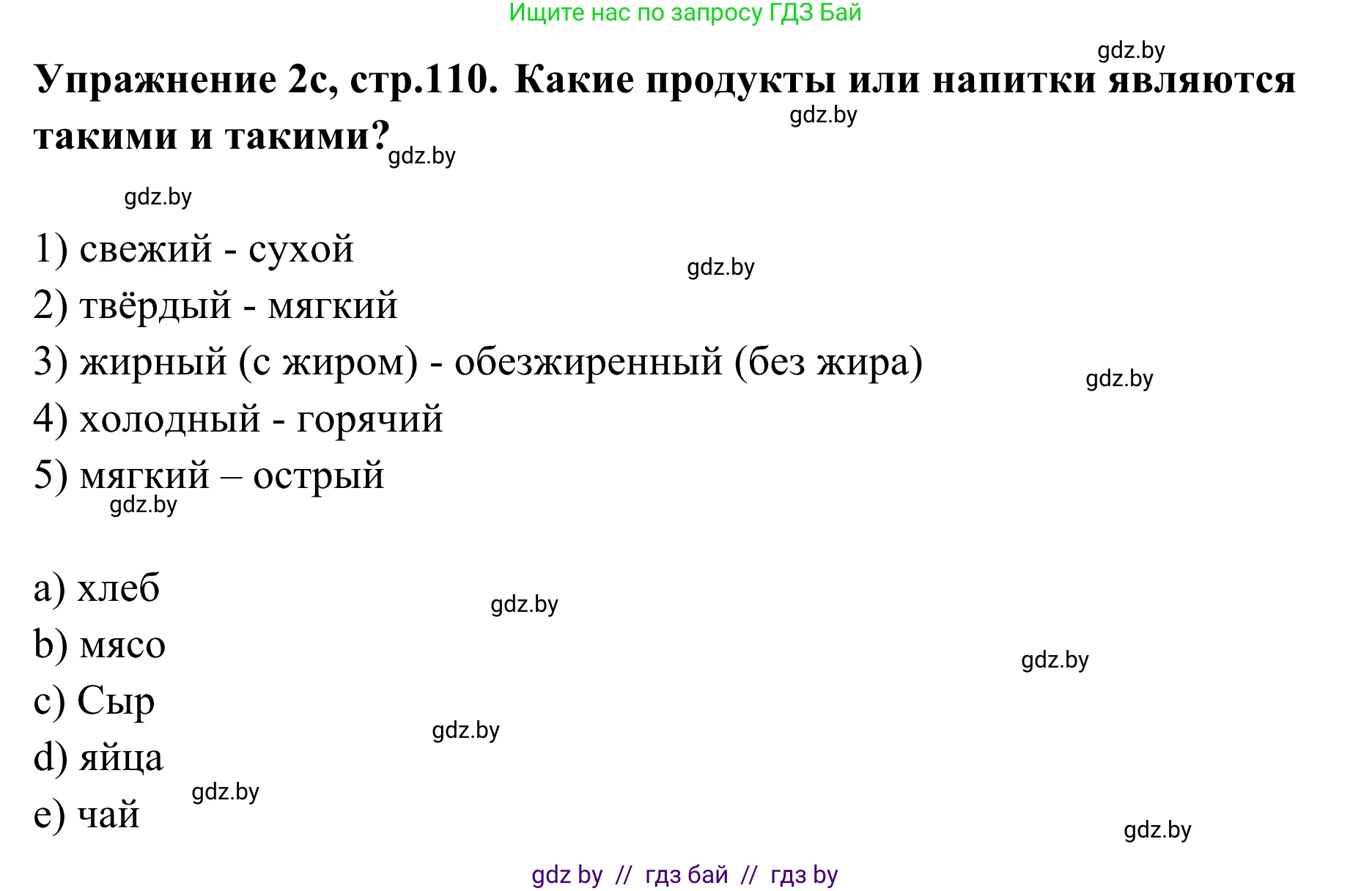 Немецкий язык (Deutsch), 6 класс Учебник (Schülerbuch), авторы: Будько Антонина Филипповна (Budjko Antonina), Урбанович Инна Ювинальевна (Urbanowitsch Ina), издательство Вышэйшая школа, Минск, 2020, бежевого цвета, страница 110, номер c, Решение