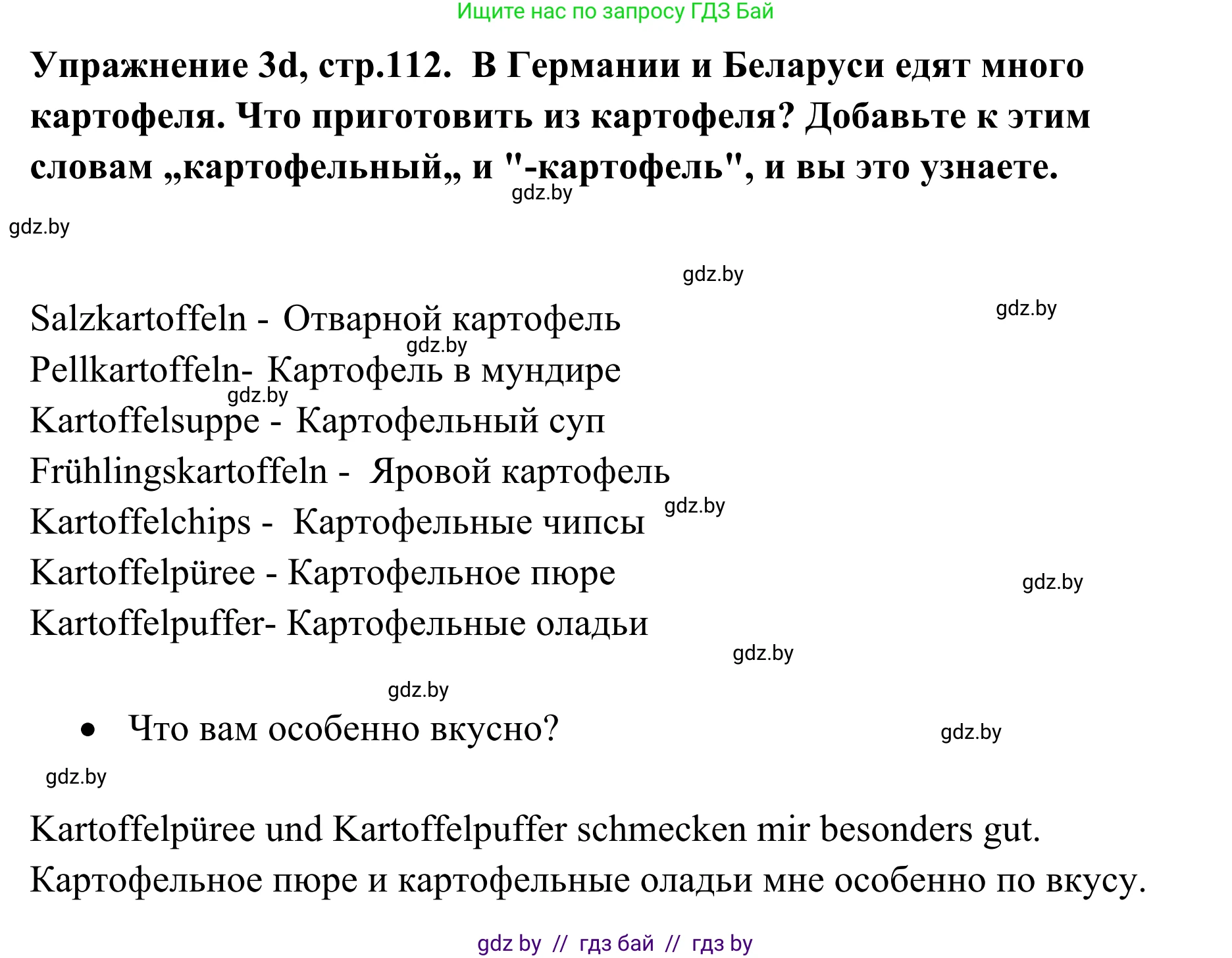 Немецкий язык (Deutsch), 6 класс Учебник (Schülerbuch), авторы: Будько Антонина Филипповна (Budjko Antonina), Урбанович Инна Ювинальевна (Urbanowitsch Ina), издательство Вышэйшая школа, Минск, 2020, бежевого цвета, страница 112, номер d, Решение