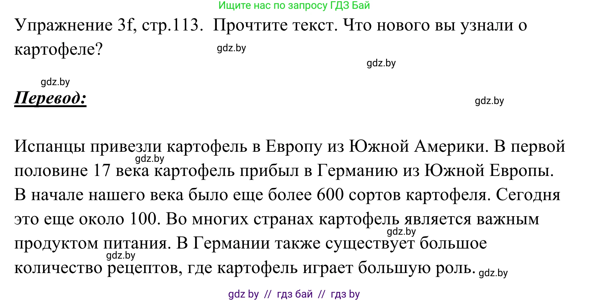 Немецкий язык (Deutsch), 6 класс Учебник (Schülerbuch), авторы: Будько Антонина Филипповна (Budjko Antonina), Урбанович Инна Ювинальевна (Urbanowitsch Ina), издательство Вышэйшая школа, Минск, 2020, бежевого цвета, страница 113, номер f, Решение