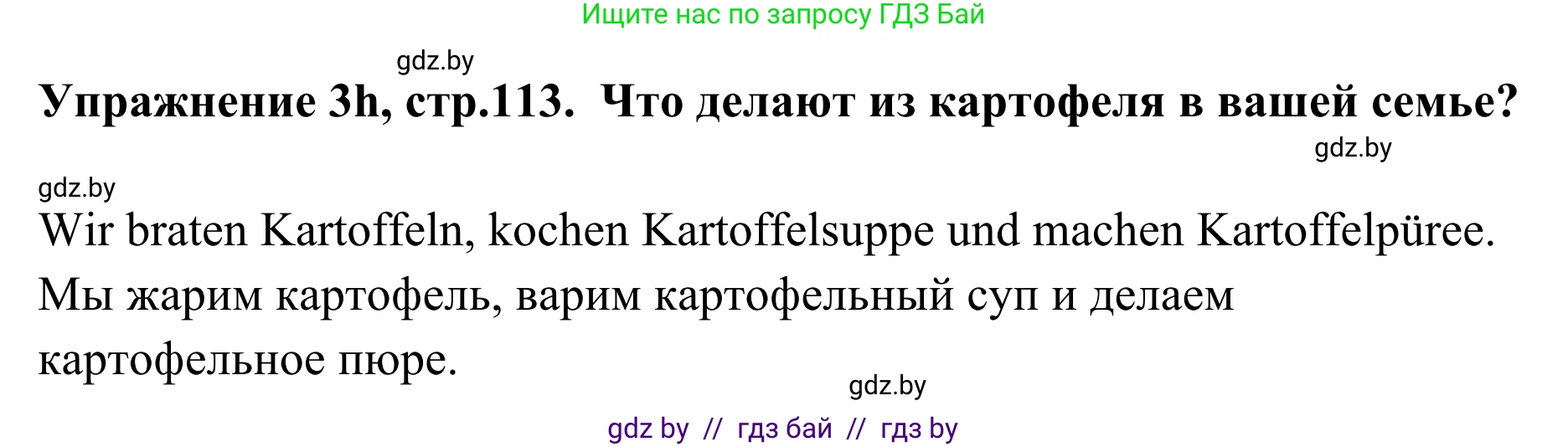 Немецкий язык (Deutsch), 6 класс Учебник (Schülerbuch), авторы: Будько Антонина Филипповна (Budjko Antonina), Урбанович Инна Ювинальевна (Urbanowitsch Ina), издательство Вышэйшая школа, Минск, 2020, бежевого цвета, страница 113, номер h, Решение