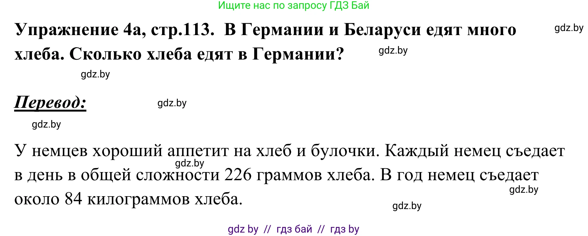 Немецкий язык (Deutsch), 6 класс Учебник (Schülerbuch), авторы: Будько Антонина Филипповна (Budjko Antonina), Урбанович Инна Ювинальевна (Urbanowitsch Ina), издательство Вышэйшая школа, Минск, 2020, бежевого цвета, страница 113, номер a, Решение