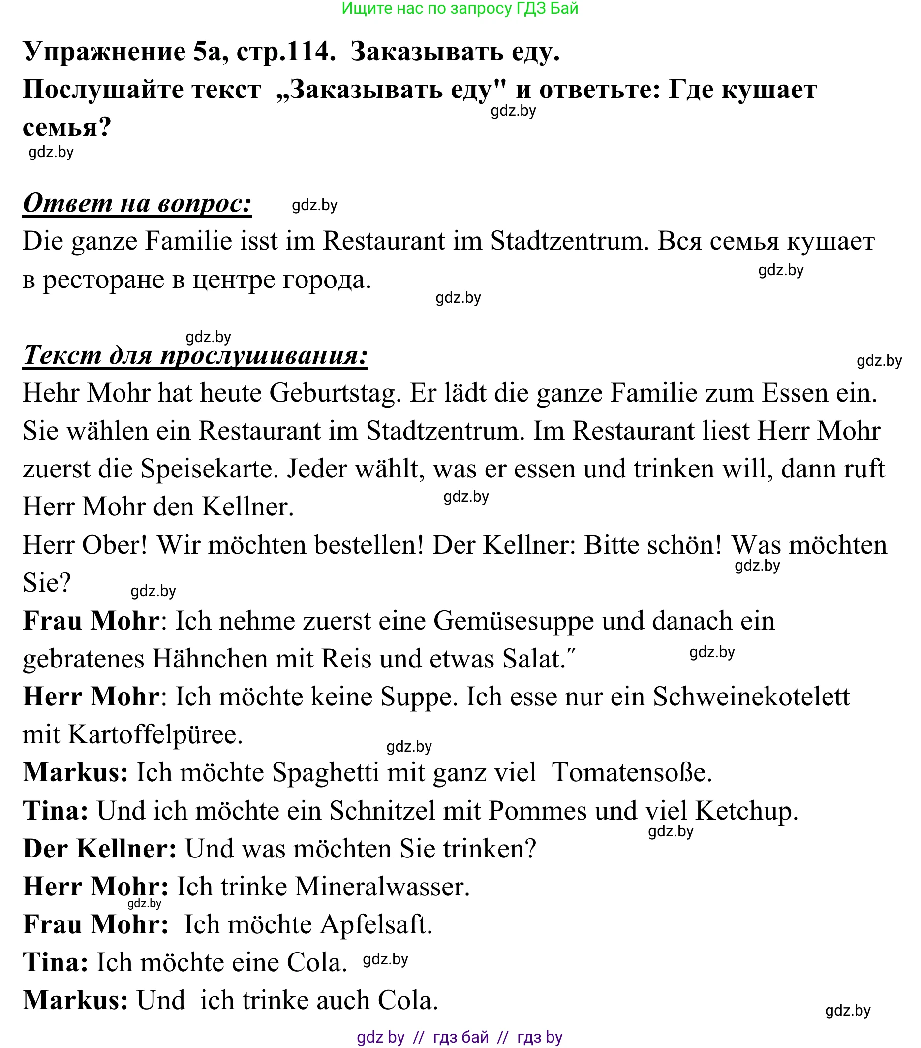 Немецкий язык (Deutsch), 6 класс Учебник (Schülerbuch), авторы: Будько Антонина Филипповна (Budjko Antonina), Урбанович Инна Ювинальевна (Urbanowitsch Ina), издательство Вышэйшая школа, Минск, 2020, бежевого цвета, страница 114, номер a, Решение