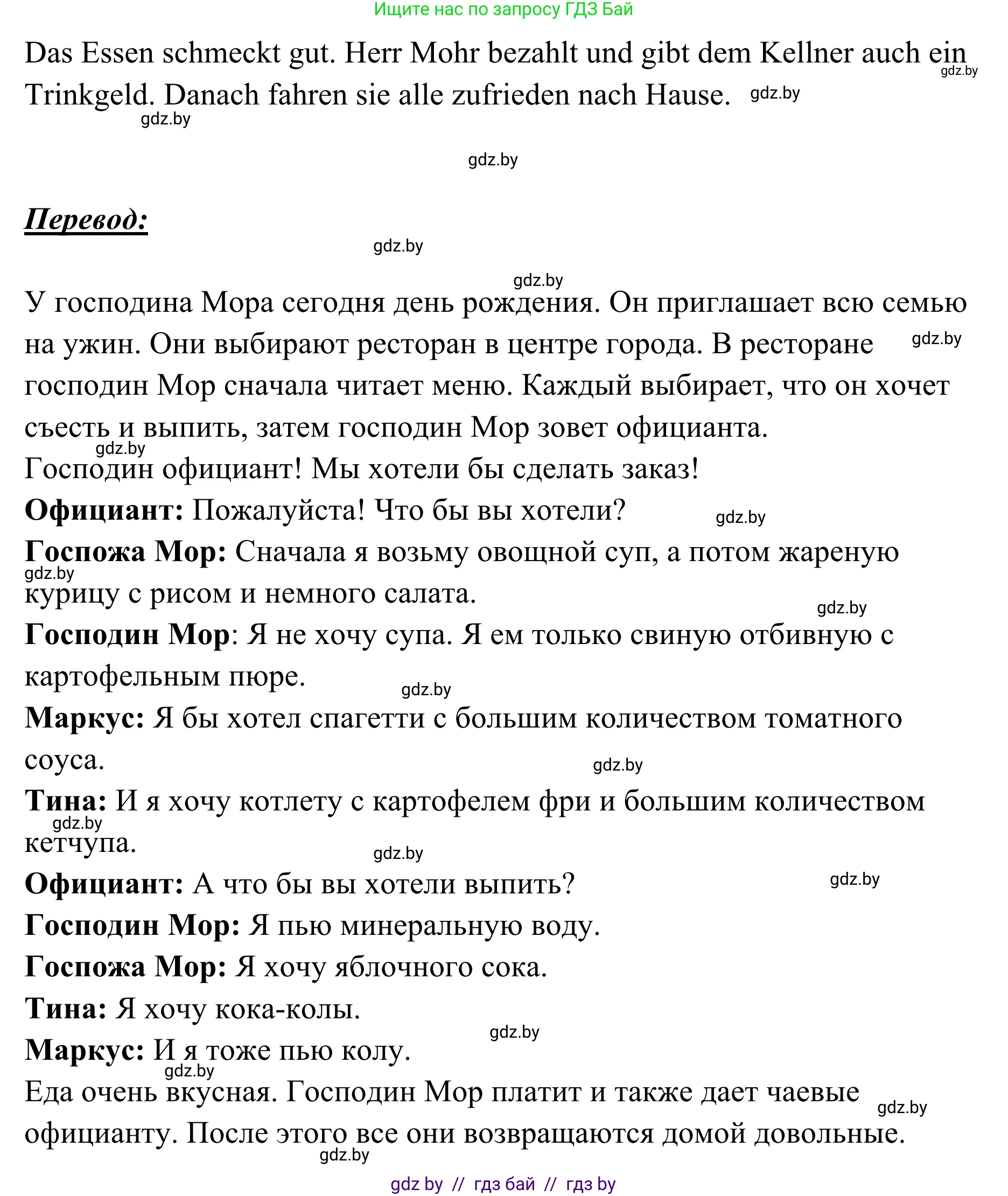 Немецкий язык (Deutsch), 6 класс Учебник (Schülerbuch), авторы: Будько Антонина Филипповна (Budjko Antonina), Урбанович Инна Ювинальевна (Urbanowitsch Ina), издательство Вышэйшая школа, Минск, 2020, бежевого цвета, страница 114, номер a, Решение (продолжение 2)