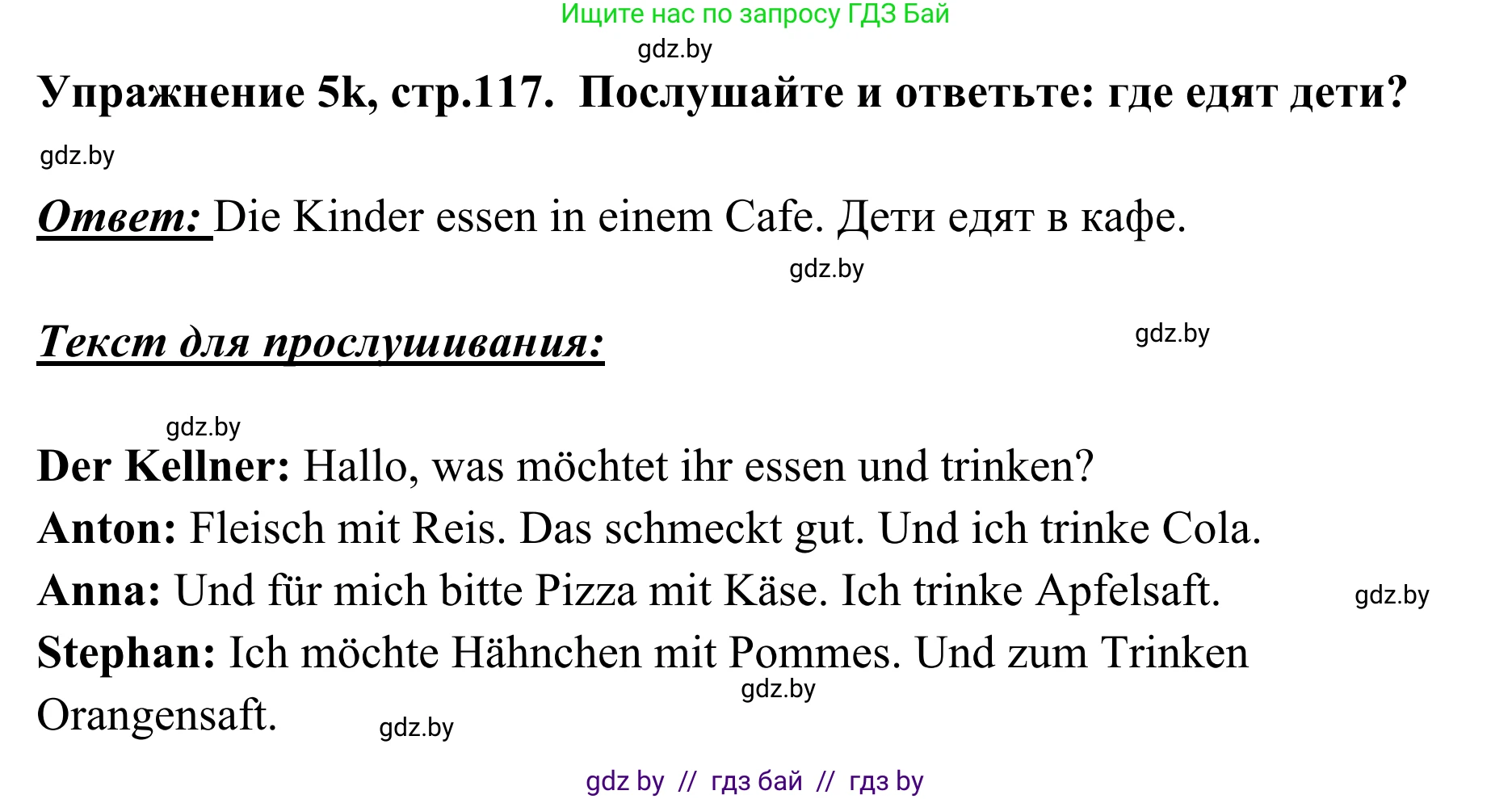 Немецкий язык (Deutsch), 6 класс Учебник (Schülerbuch), авторы: Будько Антонина Филипповна (Budjko Antonina), Урбанович Инна Ювинальевна (Urbanowitsch Ina), издательство Вышэйшая школа, Минск, 2020, бежевого цвета, страница 117, номер k, Решение