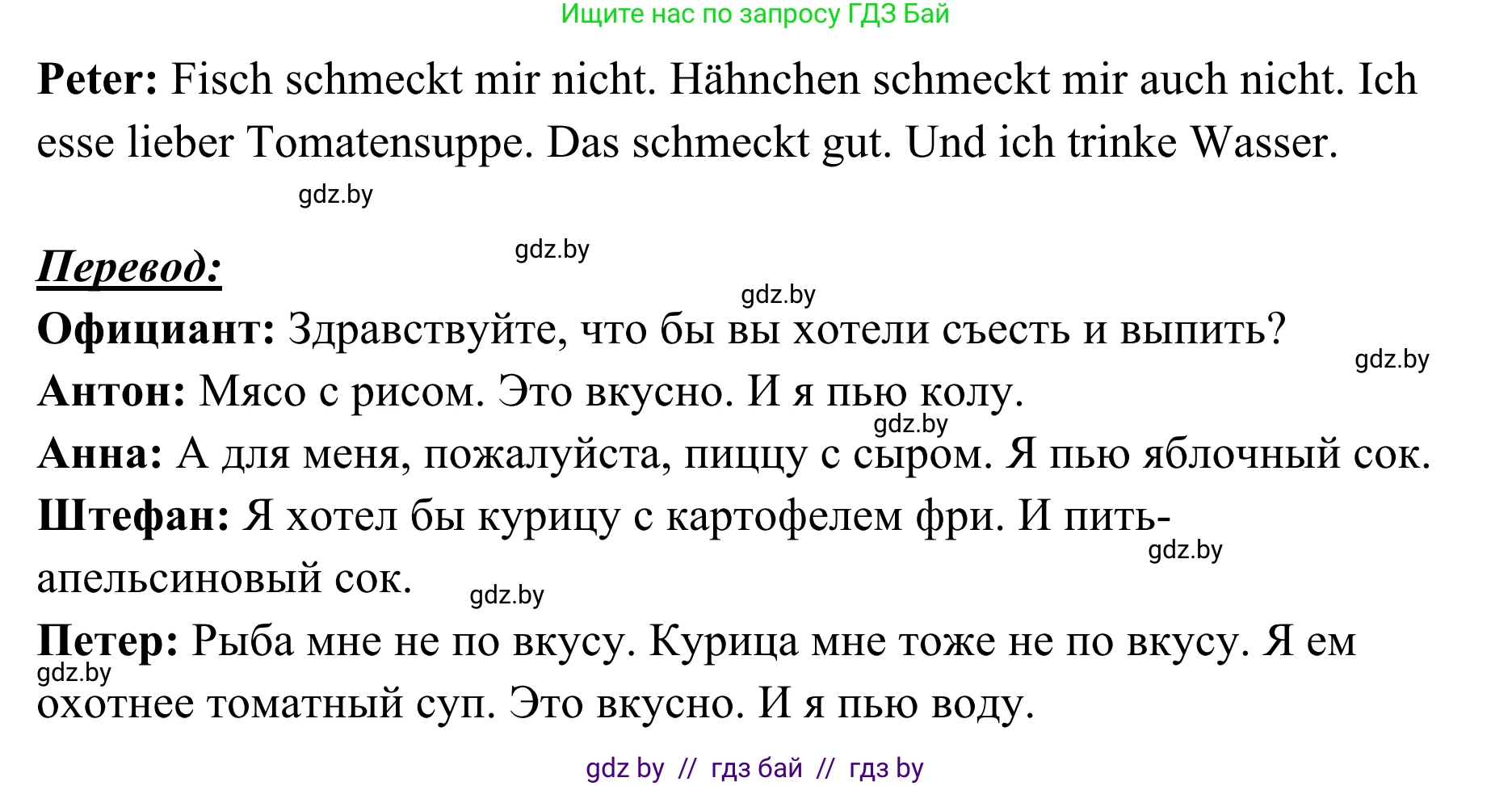 Немецкий язык (Deutsch), 6 класс Учебник (Schülerbuch), авторы: Будько Антонина Филипповна (Budjko Antonina), Урбанович Инна Ювинальевна (Urbanowitsch Ina), издательство Вышэйшая школа, Минск, 2020, бежевого цвета, страница 117, номер k, Решение (продолжение 2)