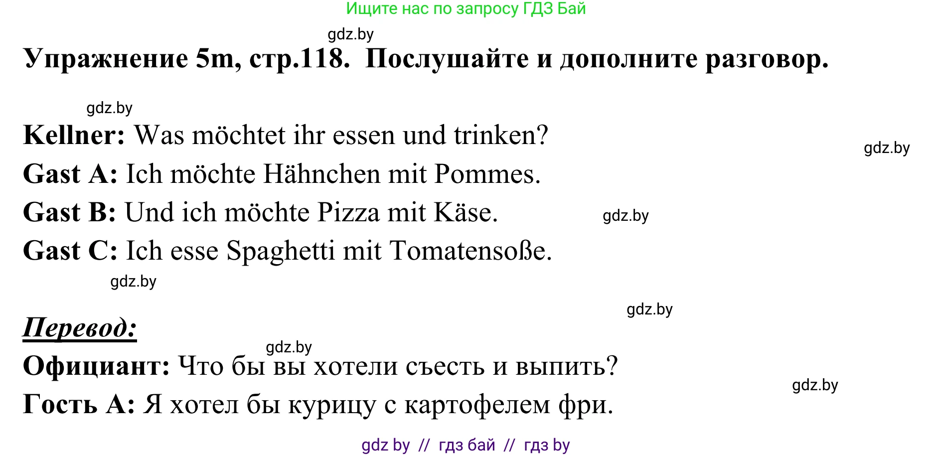 Немецкий язык (Deutsch), 6 класс Учебник (Schülerbuch), авторы: Будько Антонина Филипповна (Budjko Antonina), Урбанович Инна Ювинальевна (Urbanowitsch Ina), издательство Вышэйшая школа, Минск, 2020, бежевого цвета, страница 118, номер m, Решение
