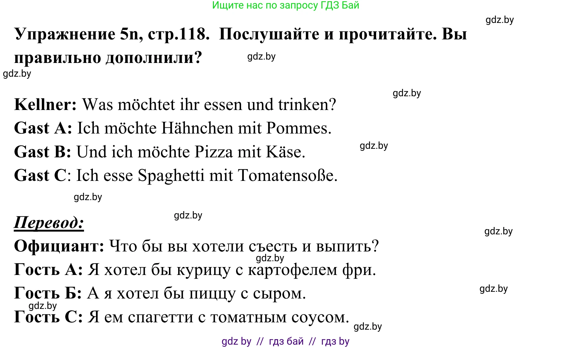 Немецкий язык (Deutsch), 6 класс Учебник (Schülerbuch), авторы: Будько Антонина Филипповна (Budjko Antonina), Урбанович Инна Ювинальевна (Urbanowitsch Ina), издательство Вышэйшая школа, Минск, 2020, бежевого цвета, страница 118, номер n, Решение