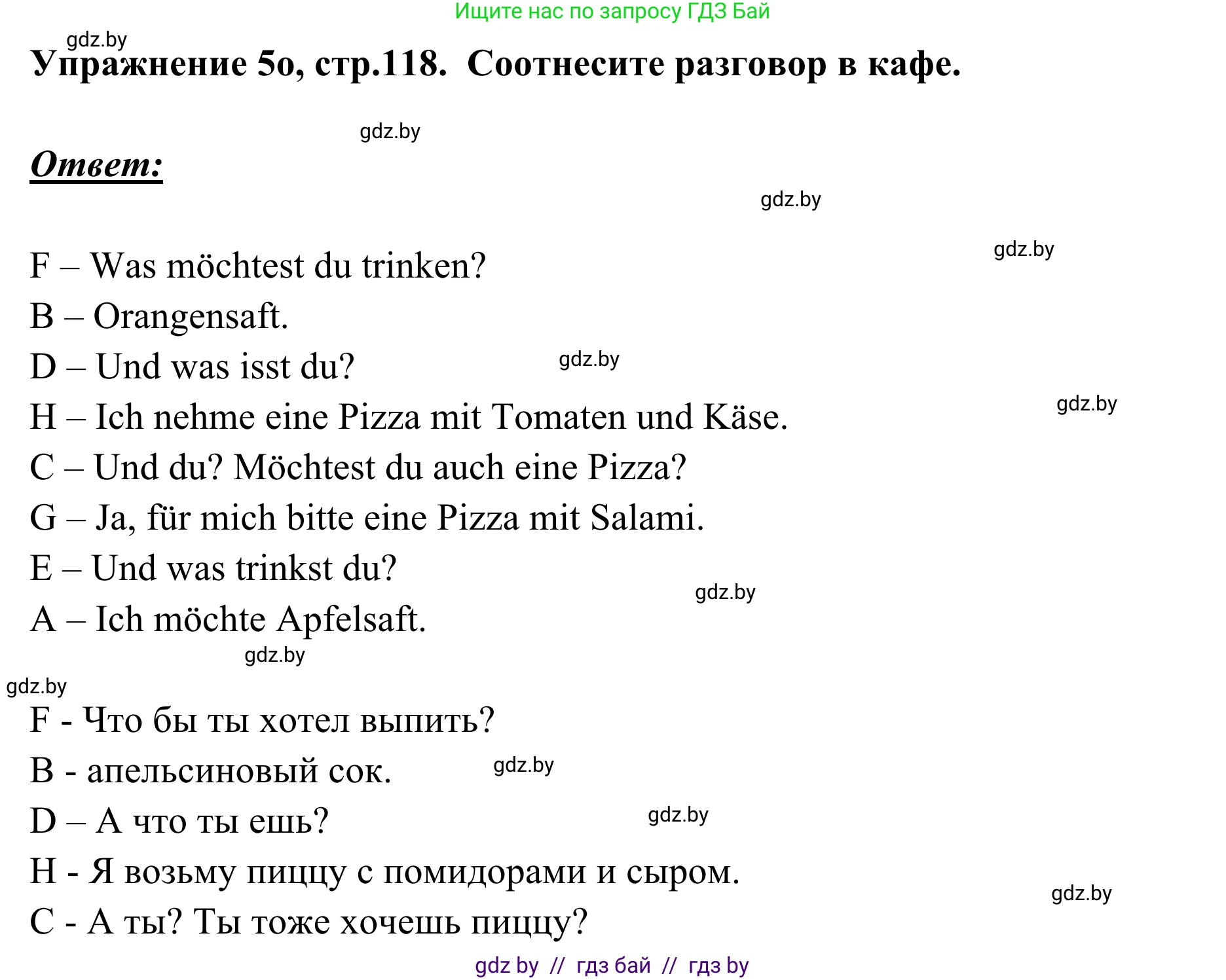 Немецкий язык (Deutsch), 6 класс Учебник (Schülerbuch), авторы: Будько Антонина Филипповна (Budjko Antonina), Урбанович Инна Ювинальевна (Urbanowitsch Ina), издательство Вышэйшая школа, Минск, 2020, бежевого цвета, страница 118, номер o, Решение