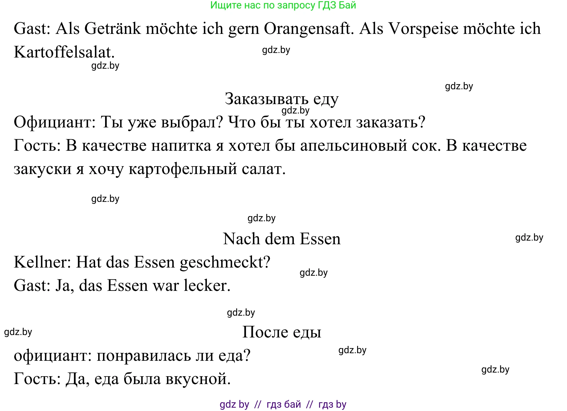 Немецкий язык (Deutsch), 6 класс Учебник (Schülerbuch), авторы: Будько Антонина Филипповна (Budjko Antonina), Урбанович Инна Ювинальевна (Urbanowitsch Ina), издательство Вышэйшая школа, Минск, 2020, бежевого цвета, страница 117, номер g, Решение (продолжение 2)