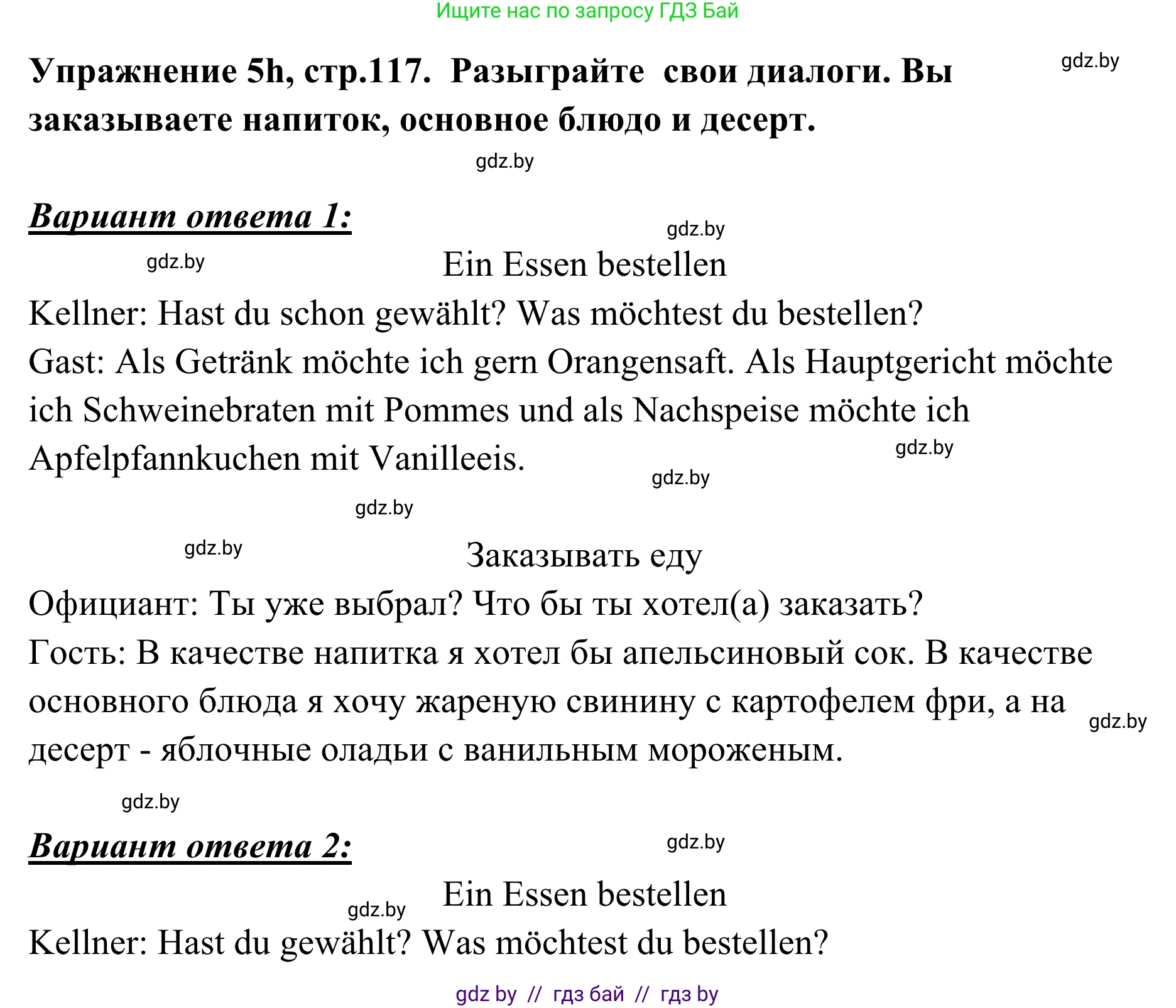 Немецкий язык (Deutsch), 6 класс Учебник (Schülerbuch), авторы: Будько Антонина Филипповна (Budjko Antonina), Урбанович Инна Ювинальевна (Urbanowitsch Ina), издательство Вышэйшая школа, Минск, 2020, бежевого цвета, страница 117, номер h, Решение